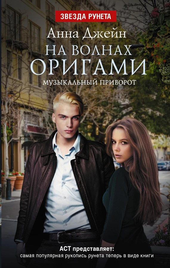 Книга На волнах оригами