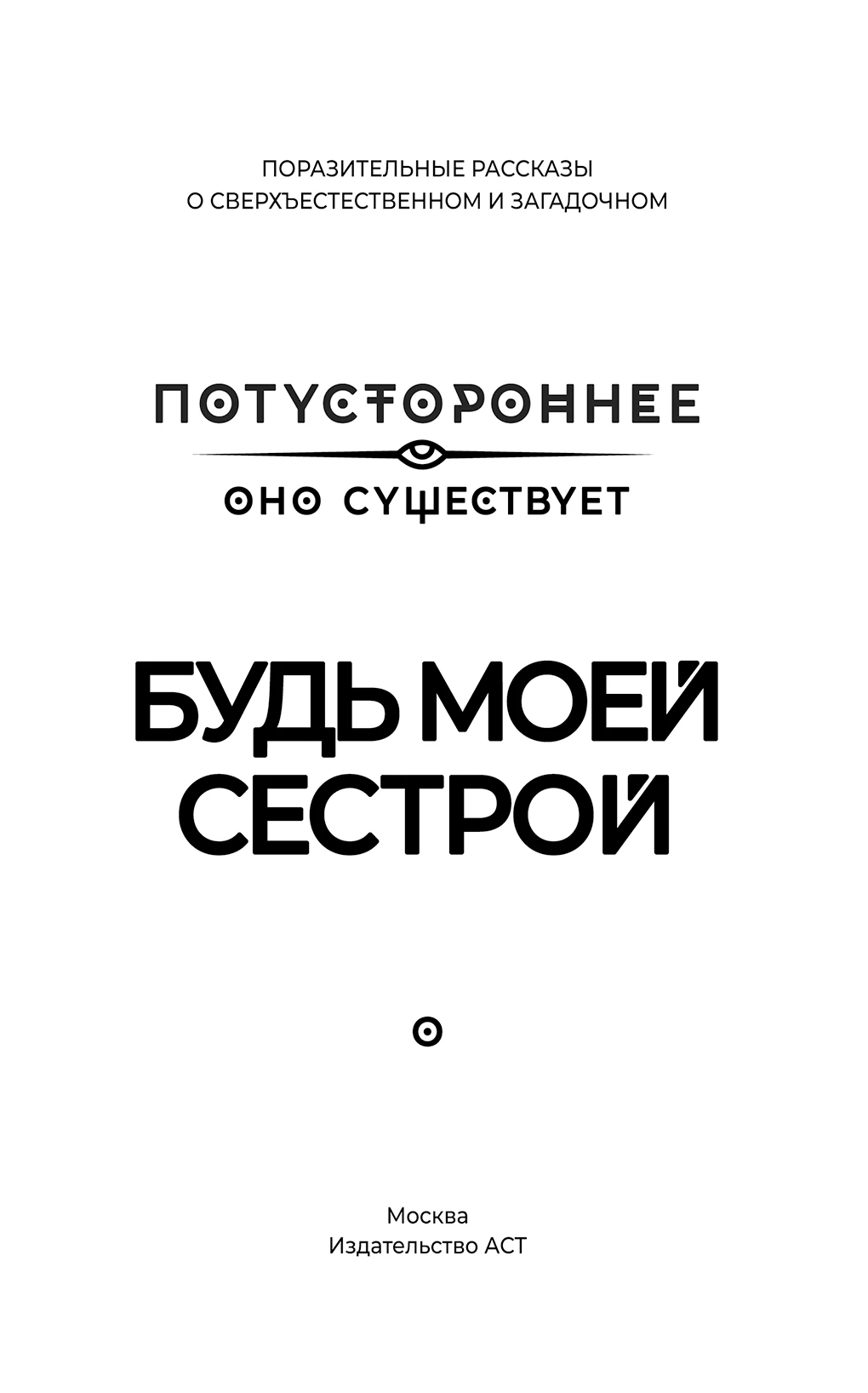Иллюстрация к книге — Будь моей сестрой [book-illustration-3.webp]