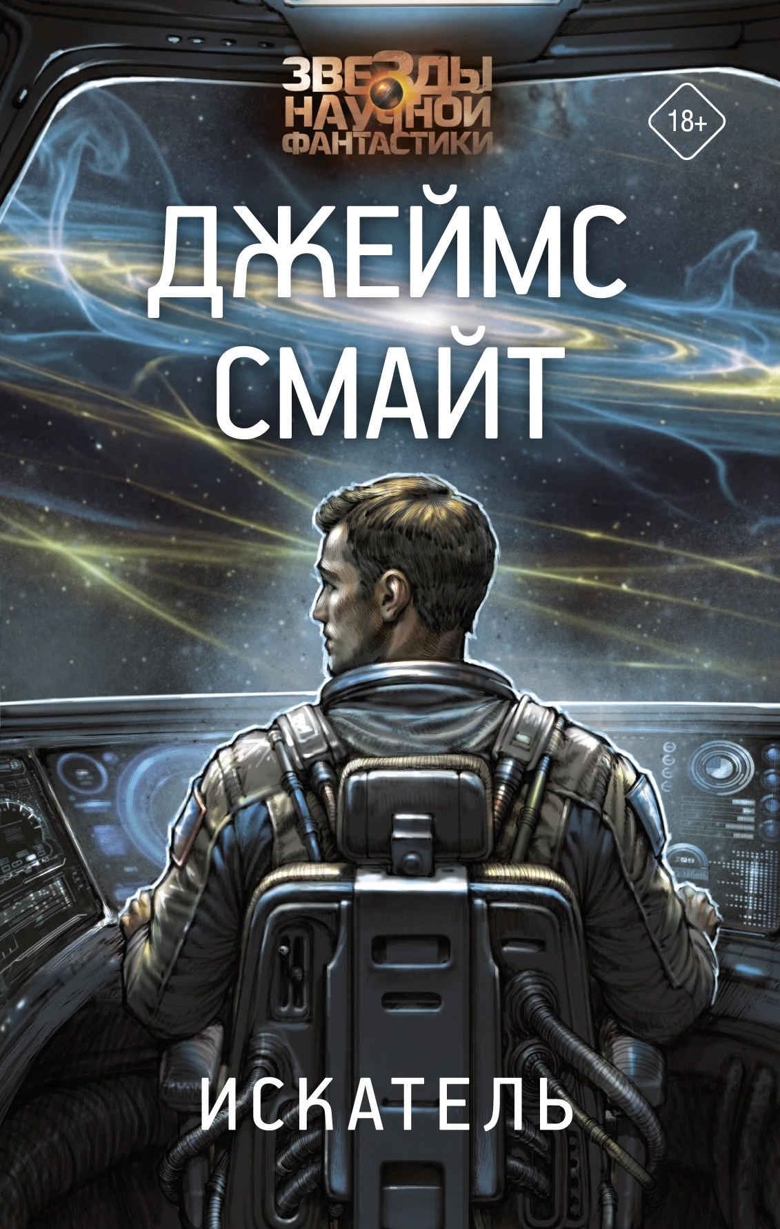 Книга Искатель