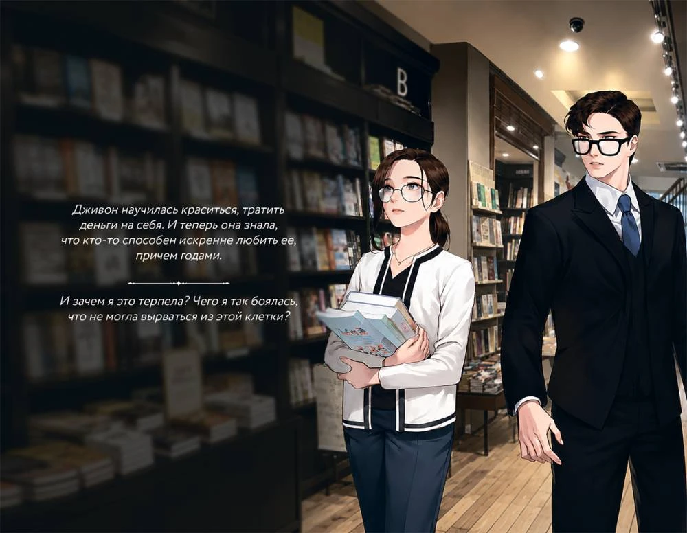 Иллюстрация к книге — Выходи замуж за моего мужа. Том 1 [book-illustration-1.webp]
