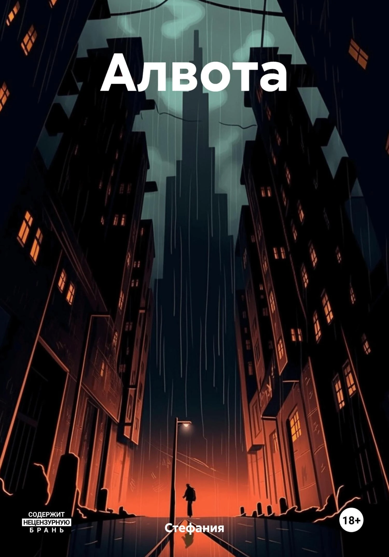 Книга Алвота