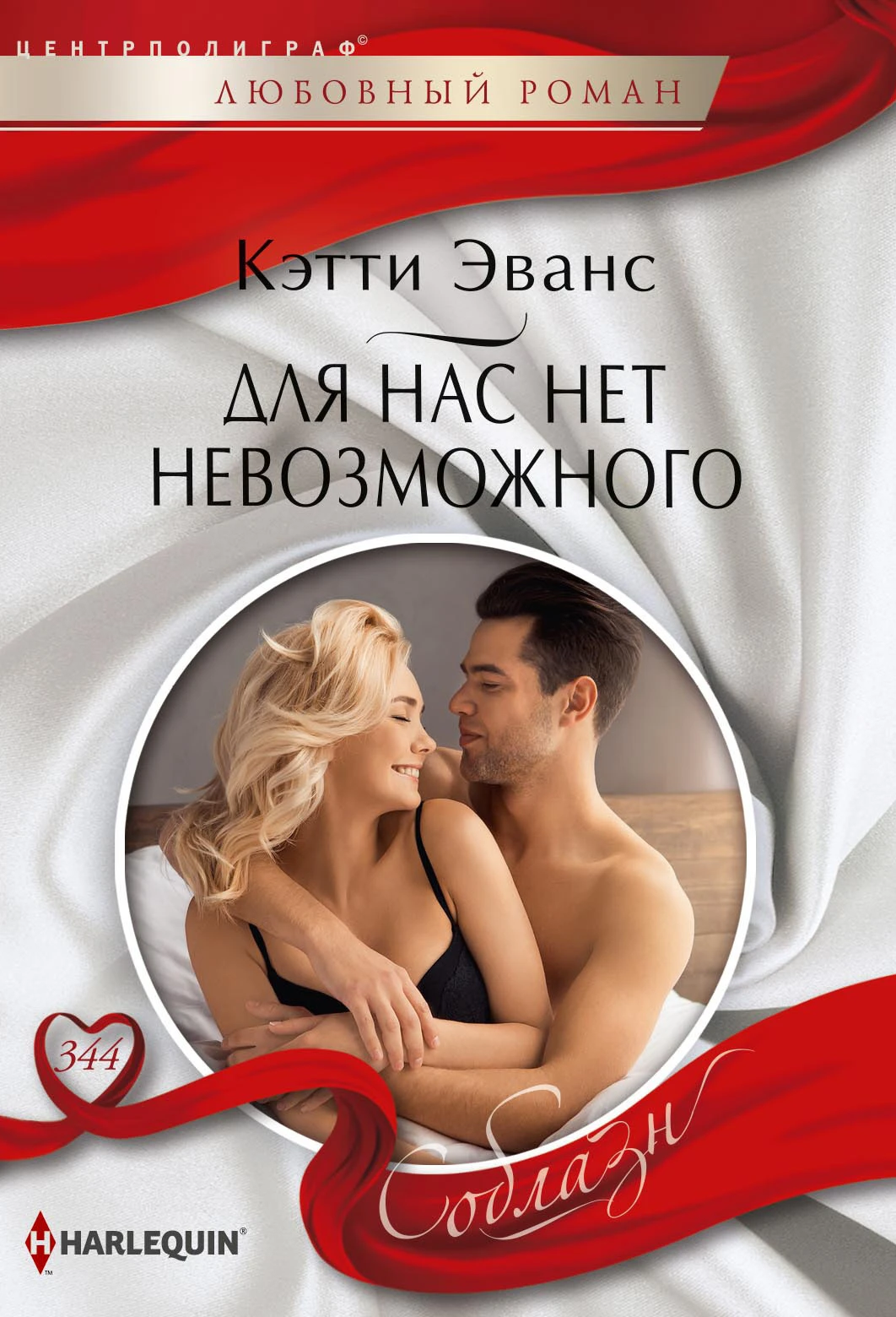 Книга Для нас нет невозможного