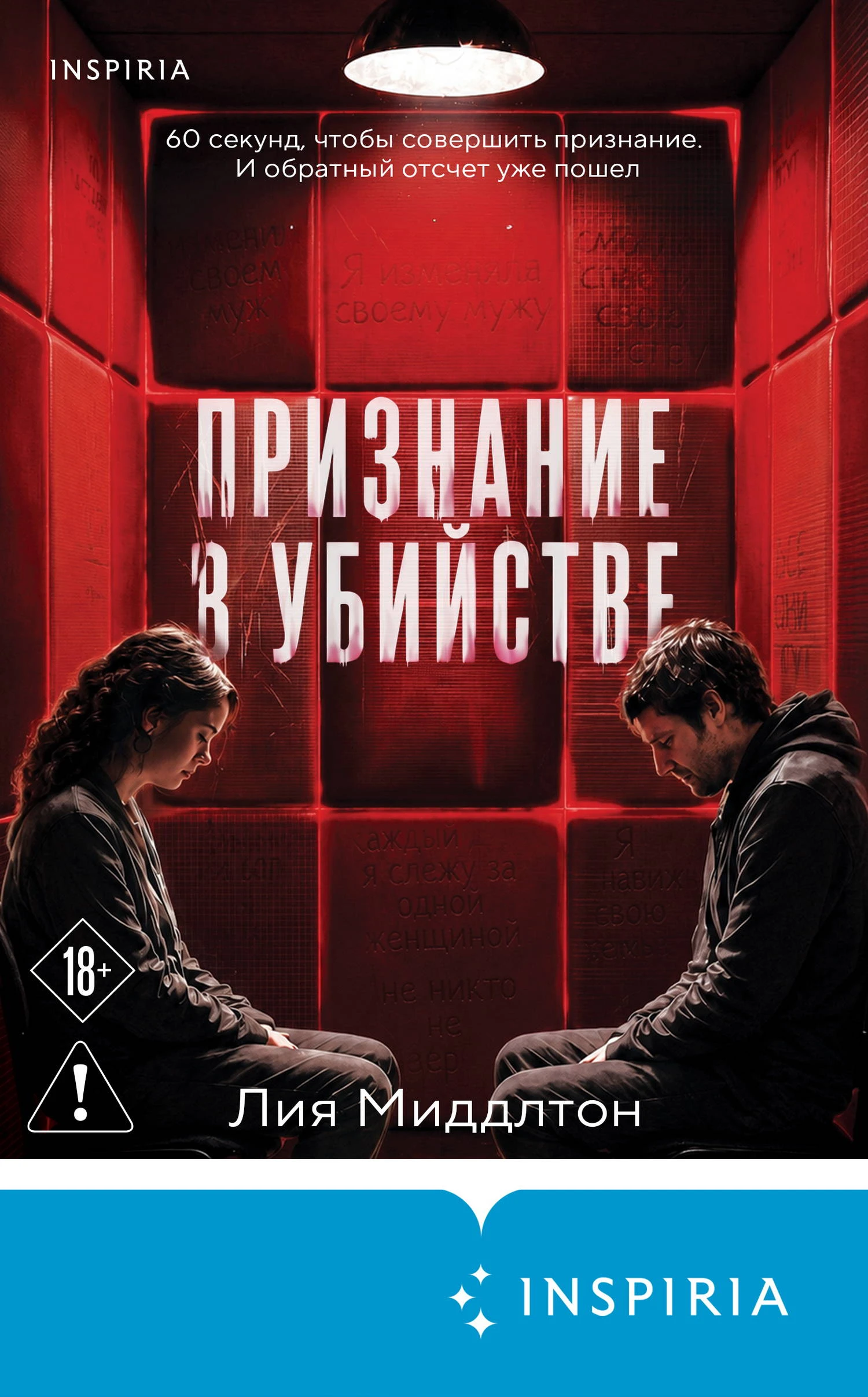 Книга Признание в убийстве