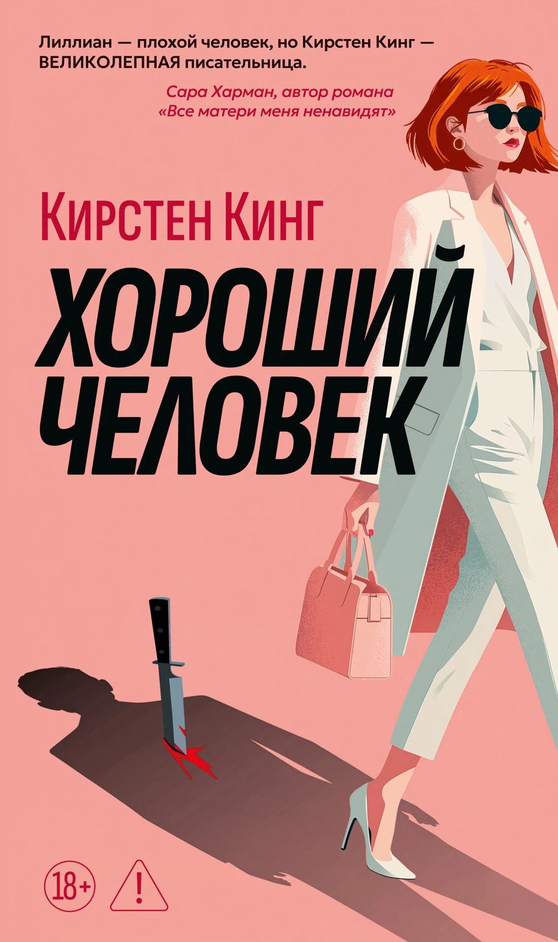 Книга Хороший человек
