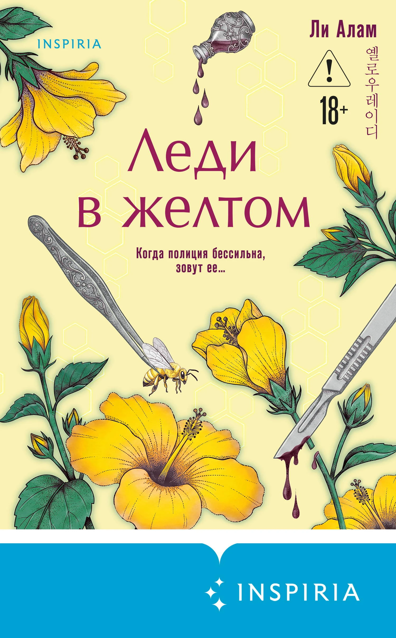 Книга Леди в желтом