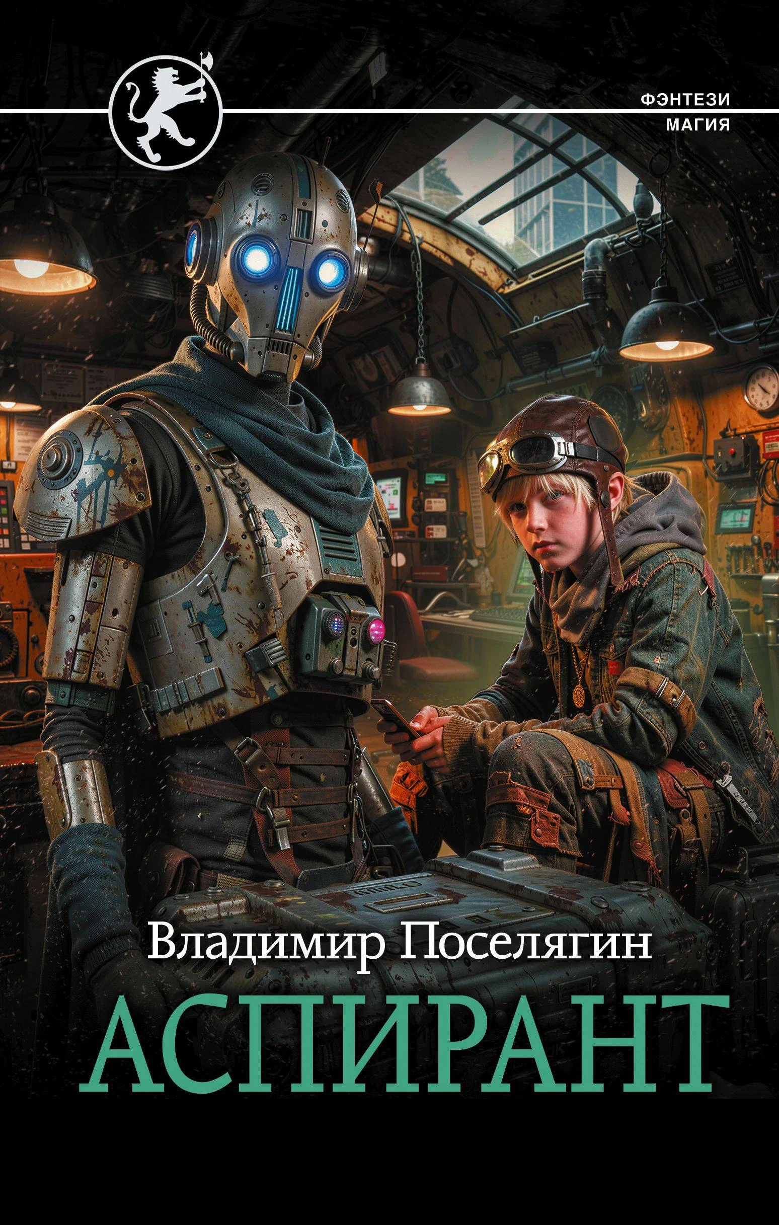 Книга Аспирант