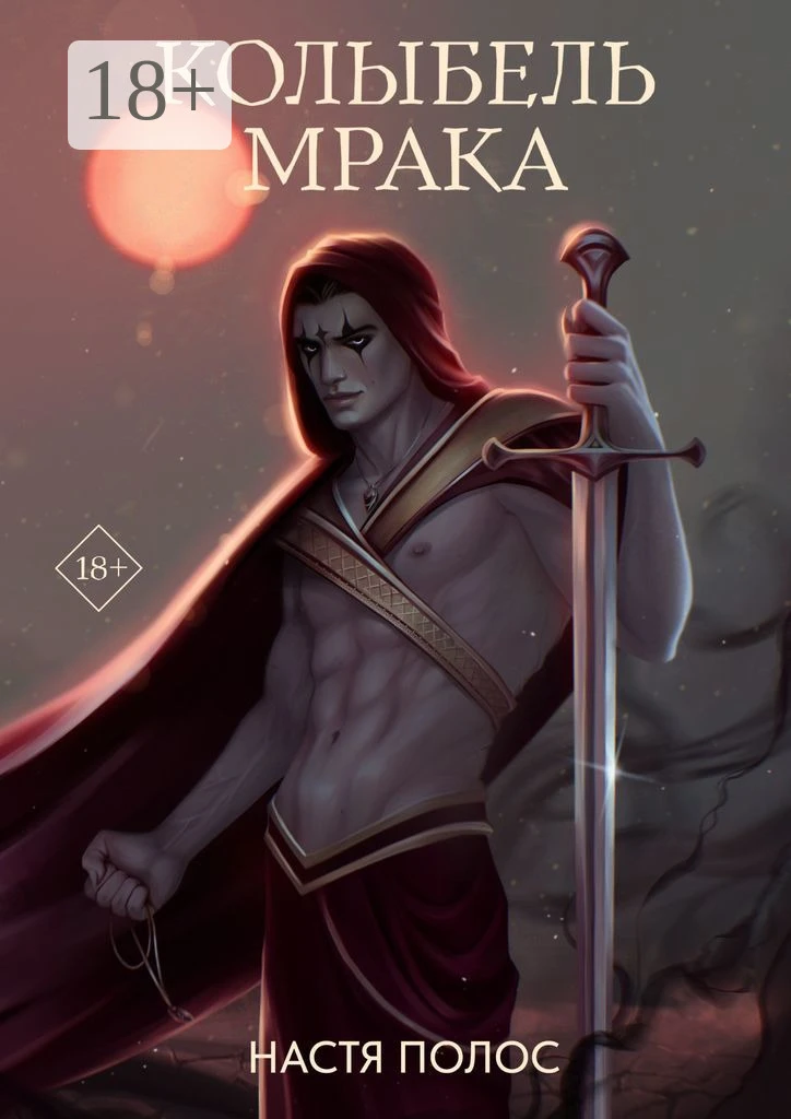 Книга Колыбель Мрака