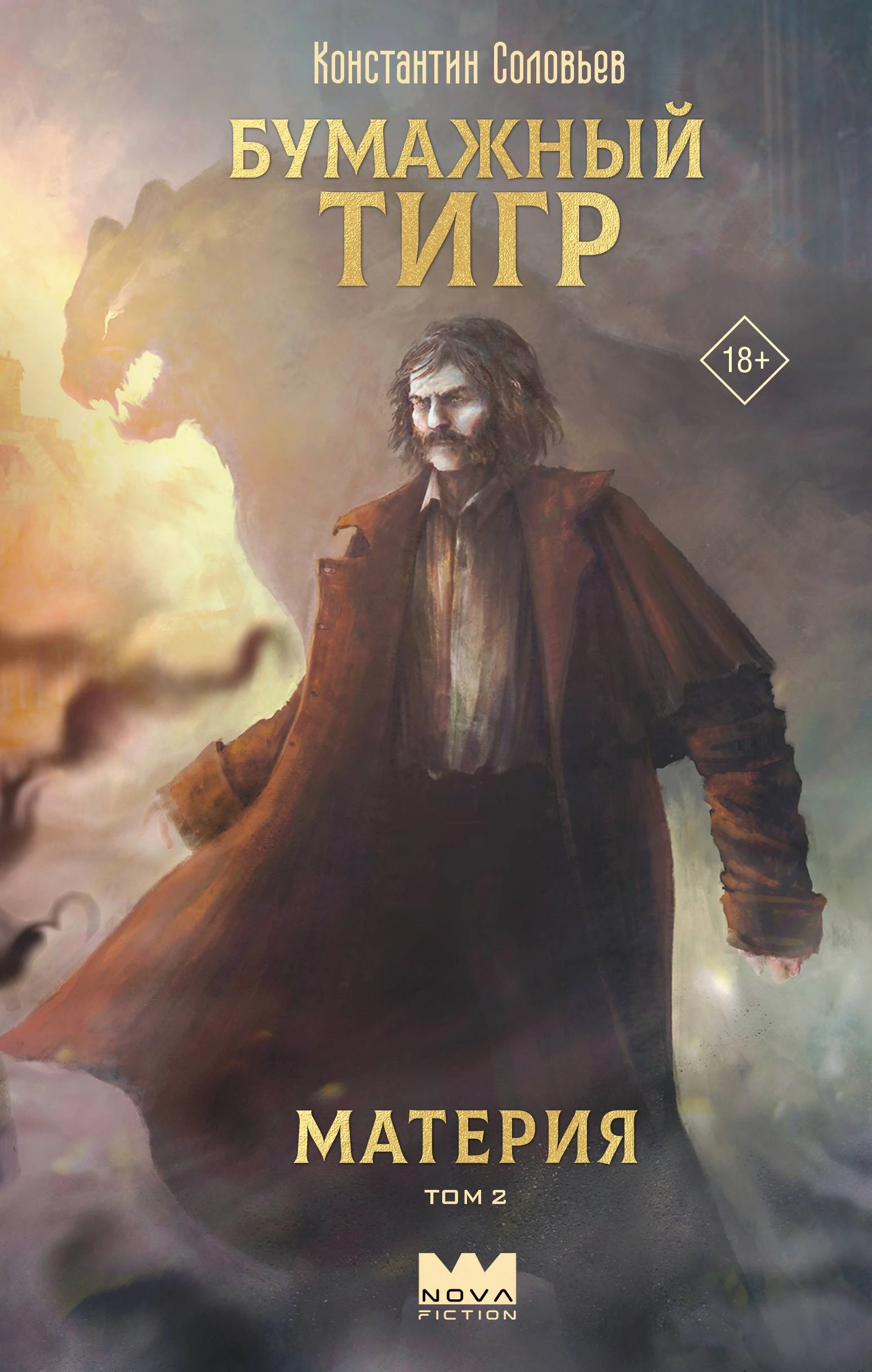 Книга Материя. Том 2