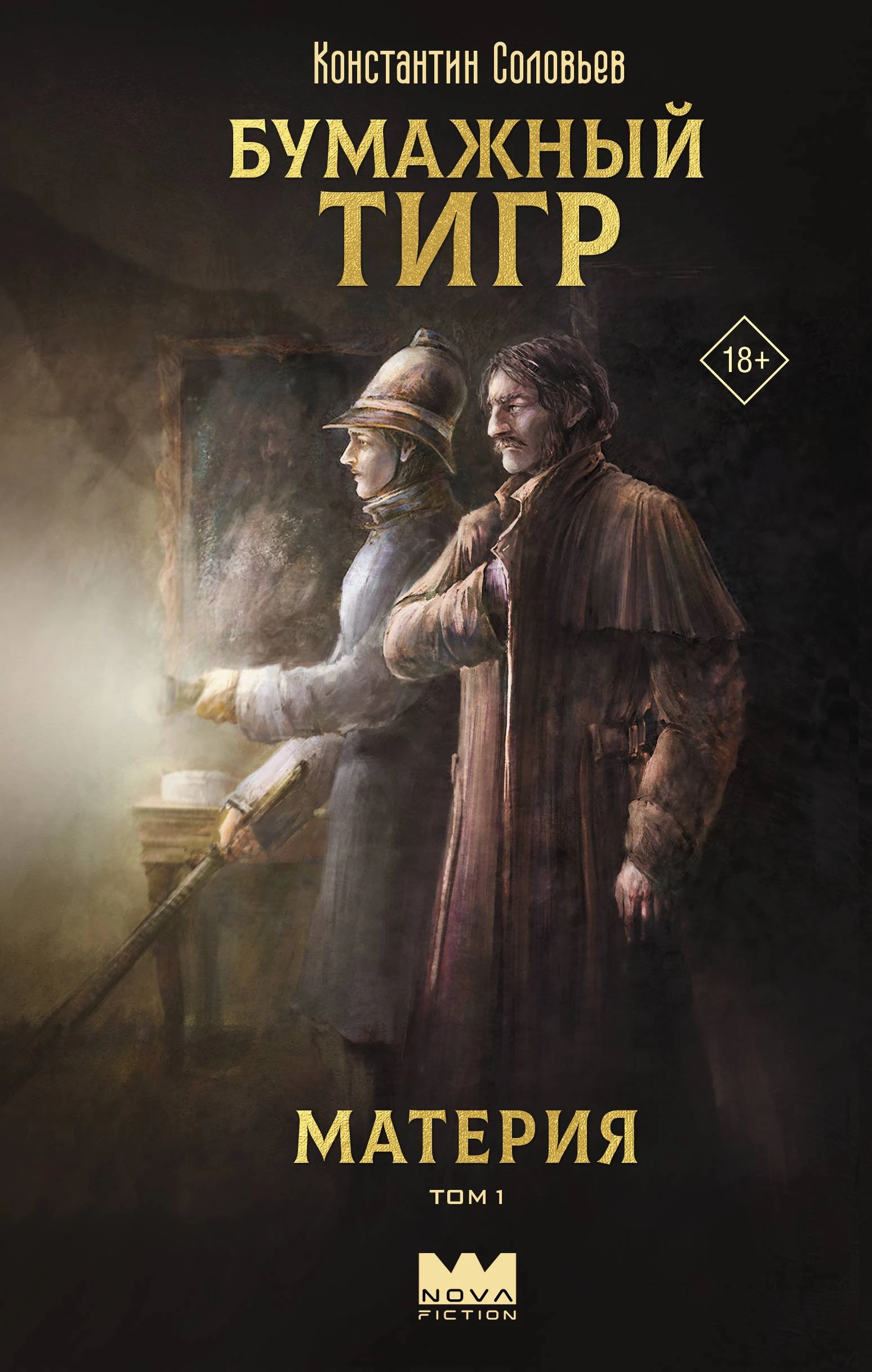 Книга Материя. Том 1