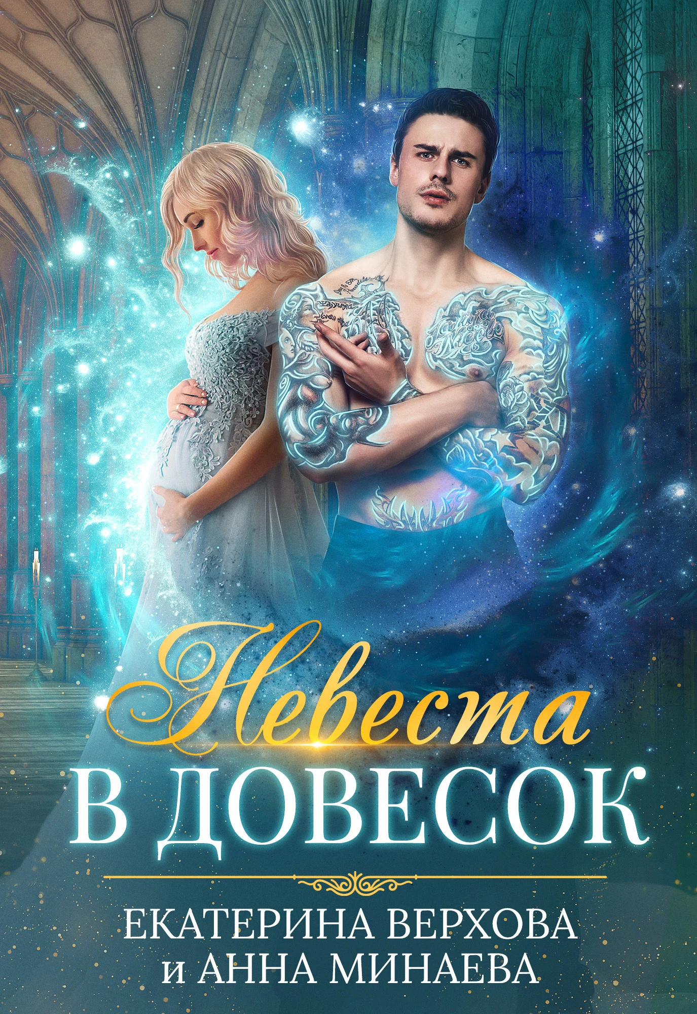 Книга Невеста в довесок
