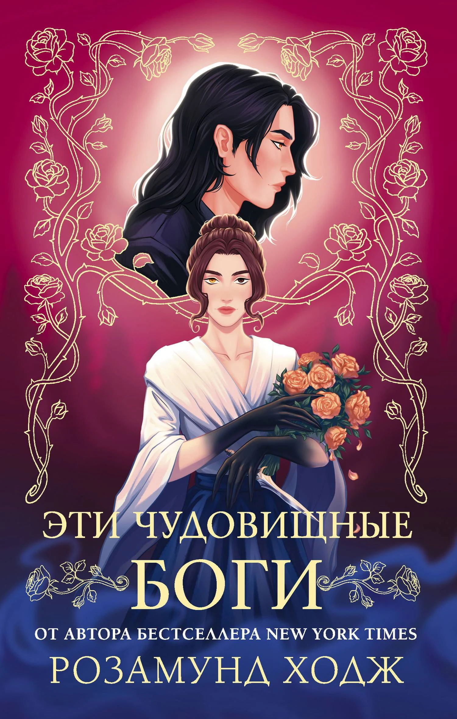 Книга Эти чудовищные боги