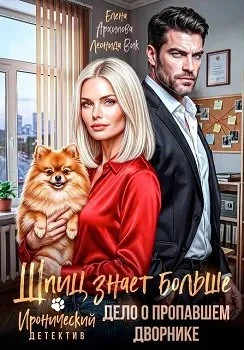 Книга Дело о пропавшем дворнике