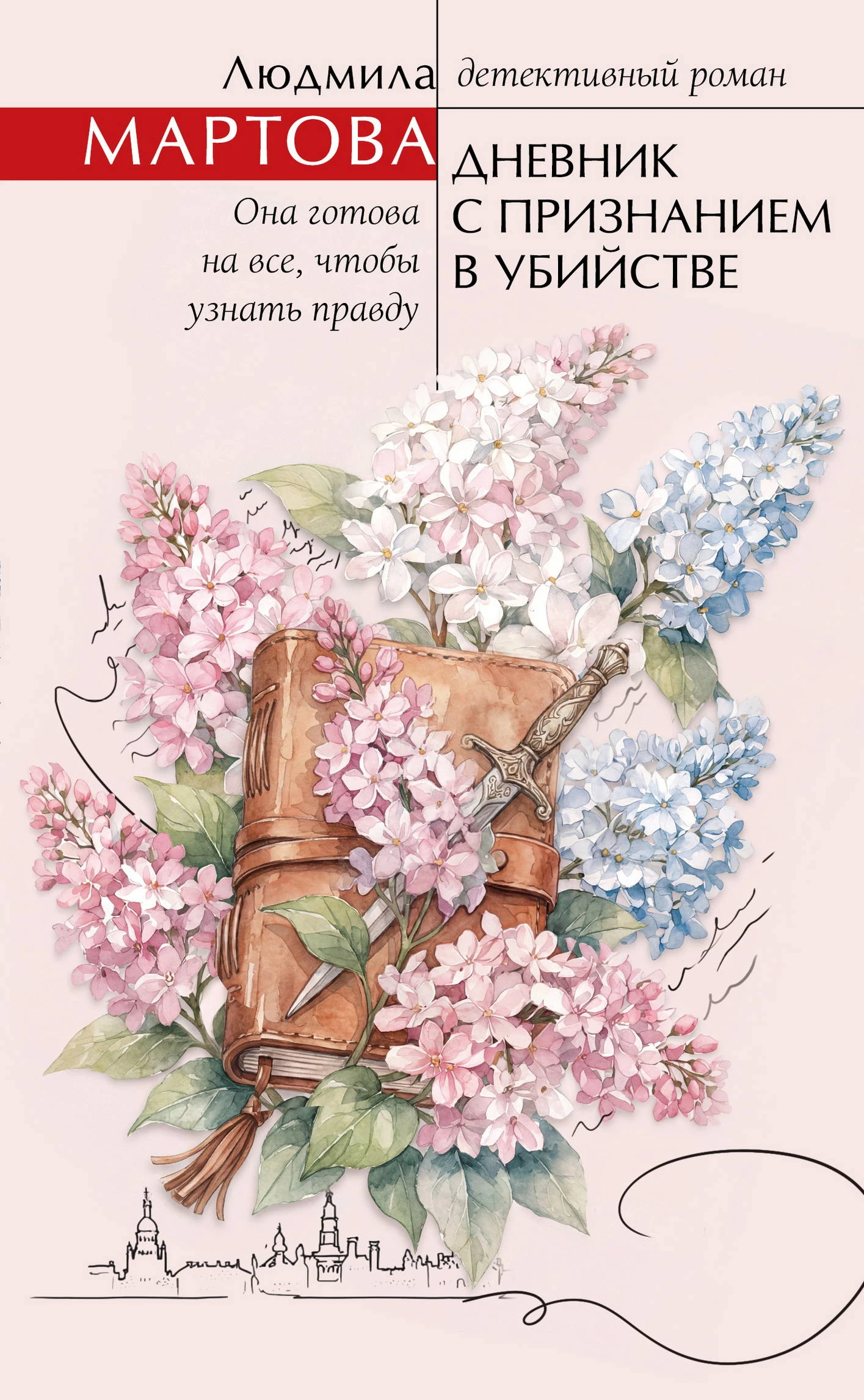 Книга Дневник с признанием в убийстве