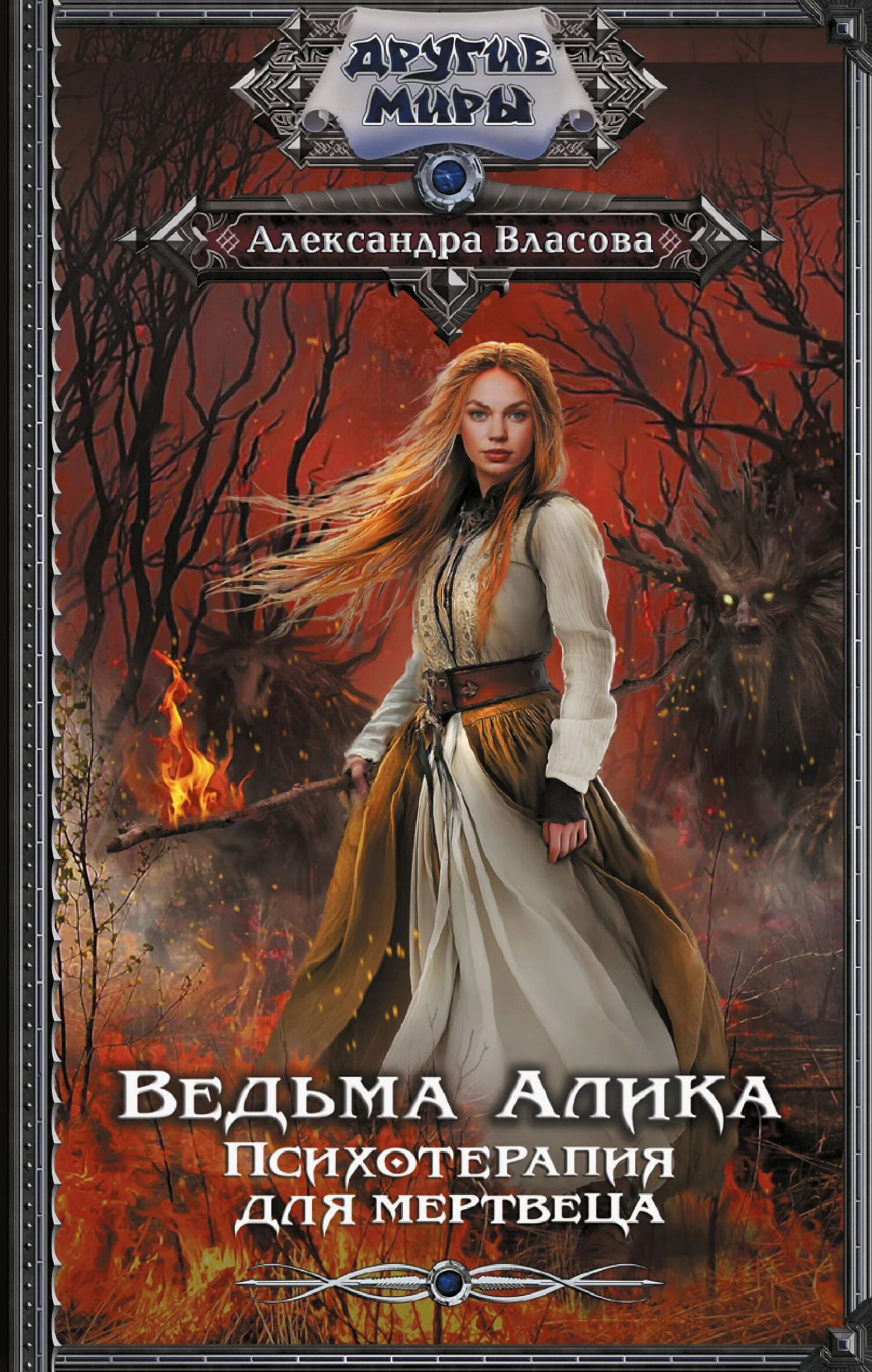Книга Психотерапия для мертвеца