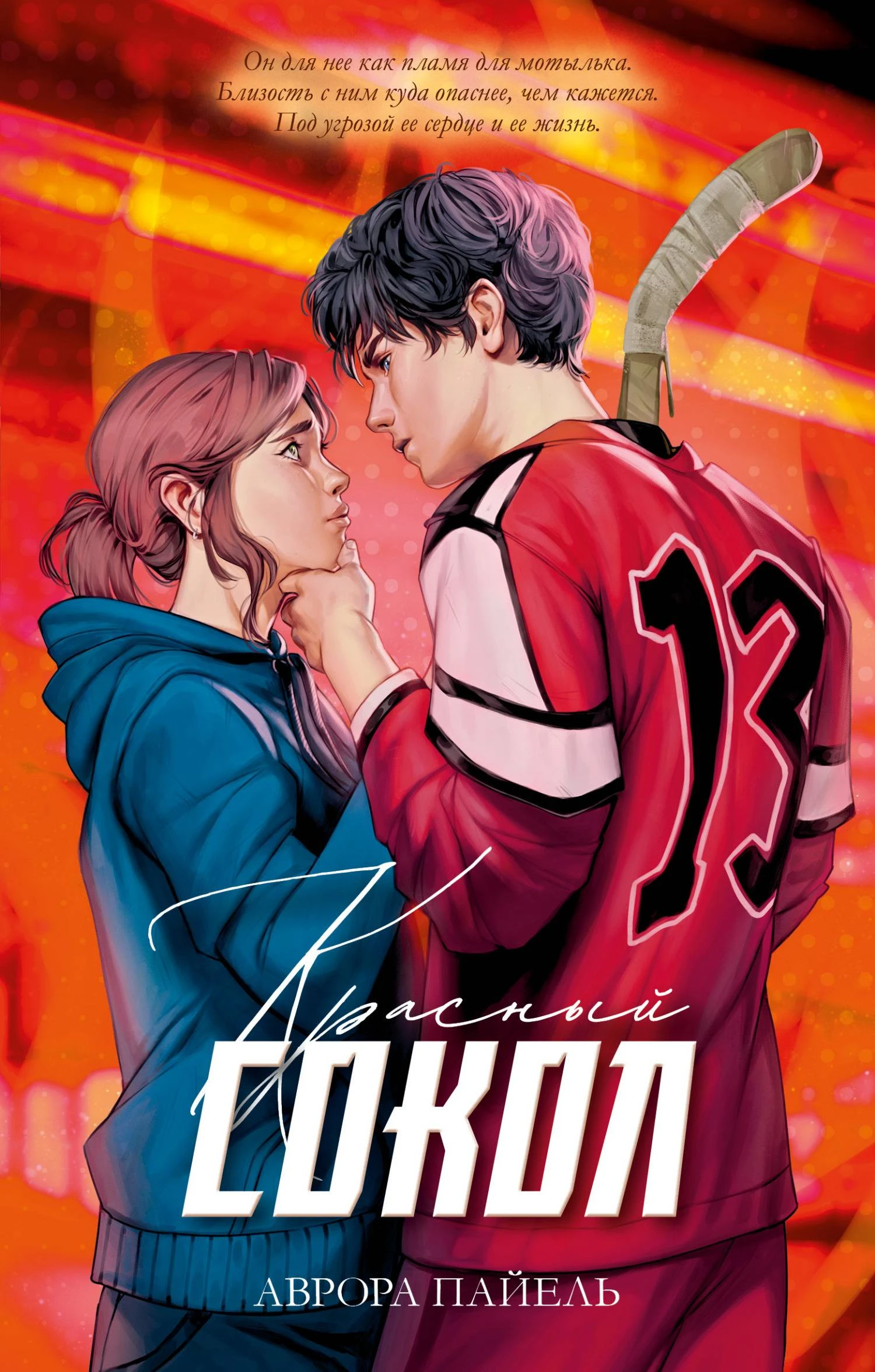Книга Красный Сокол