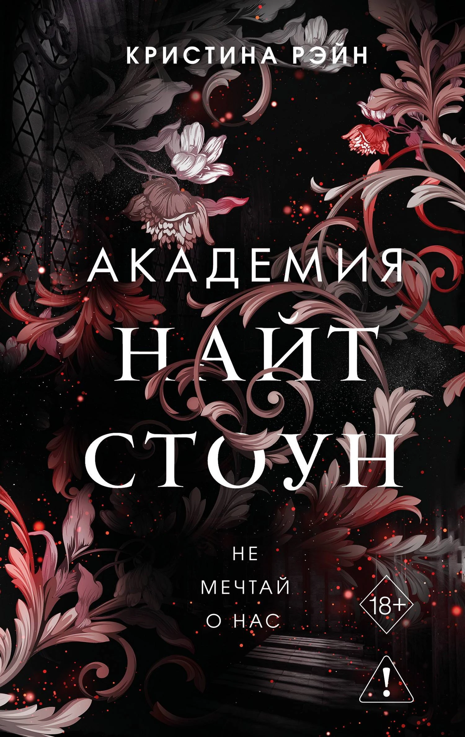 Книга Не мечтай о нас