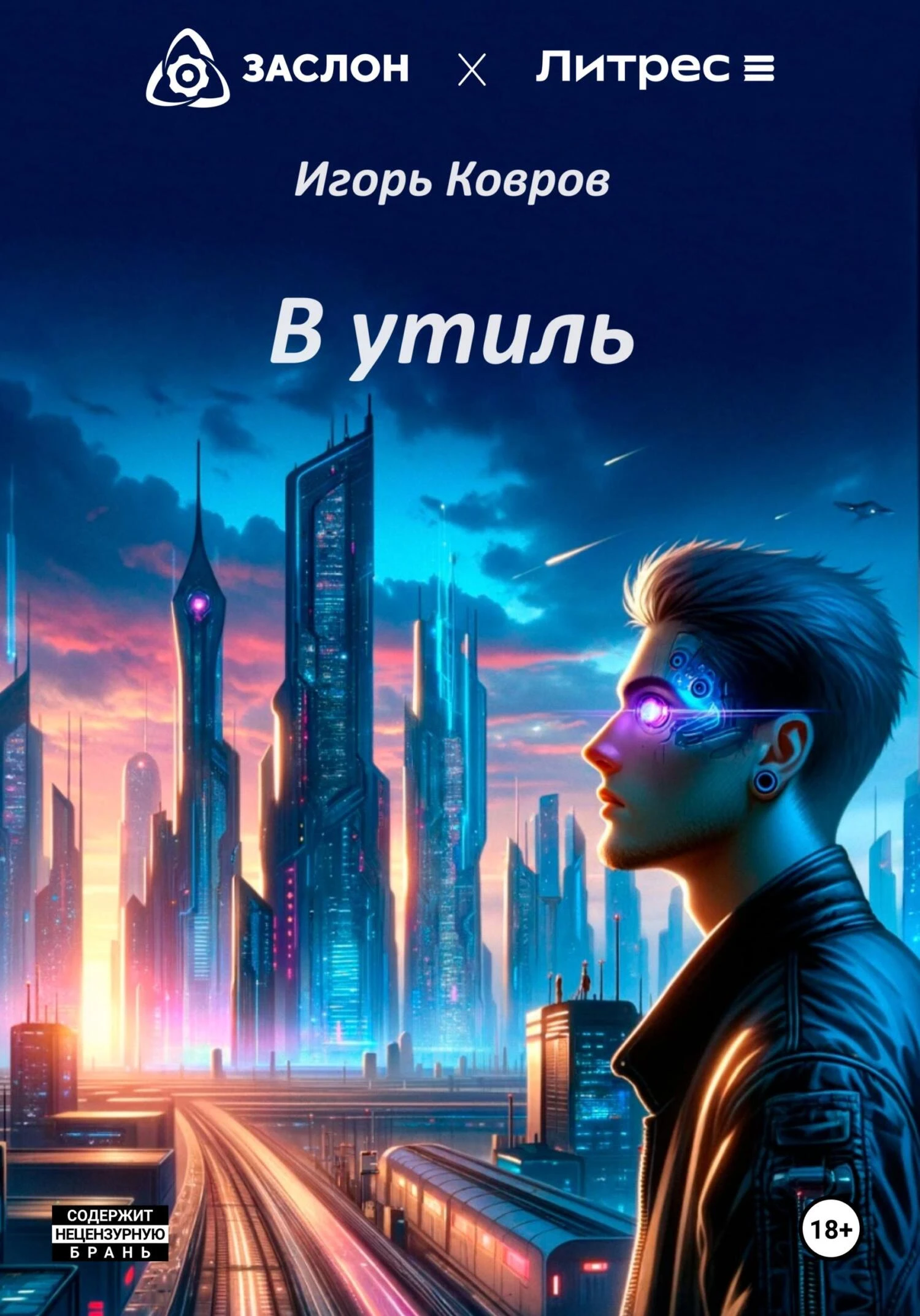 Книга В утиль