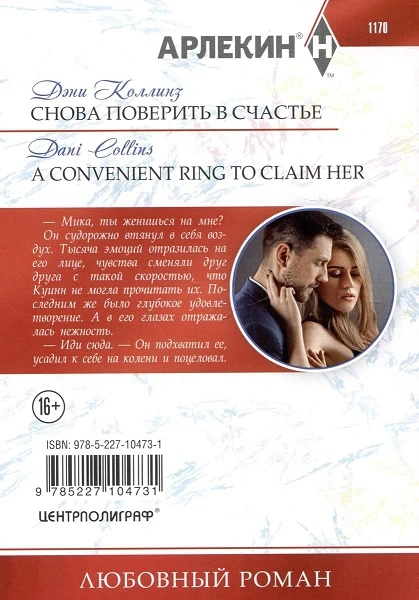 Иллюстрация к книге — Снова поверить в счастье [book-illustration-1.webp]