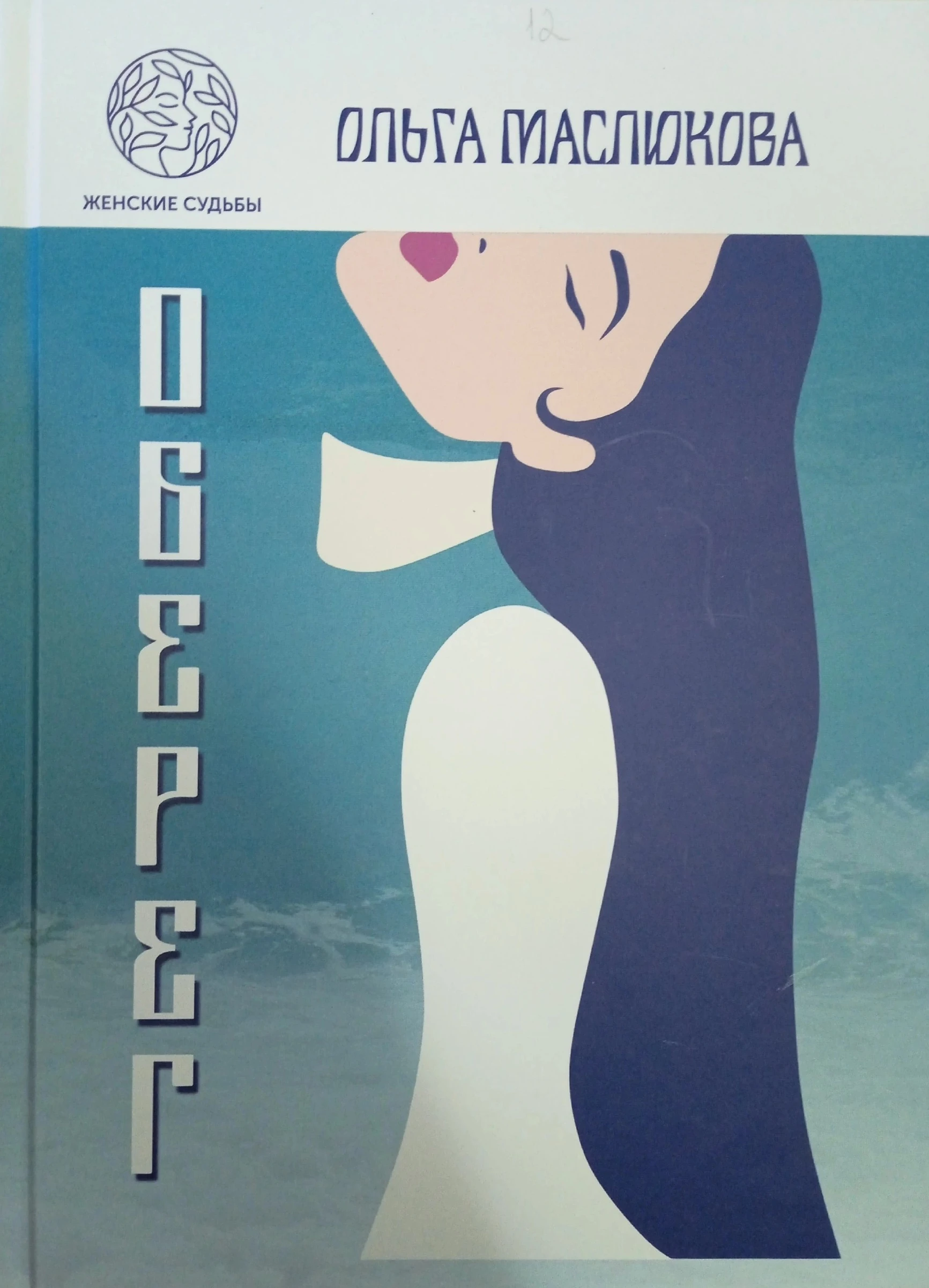 Книга Оберег