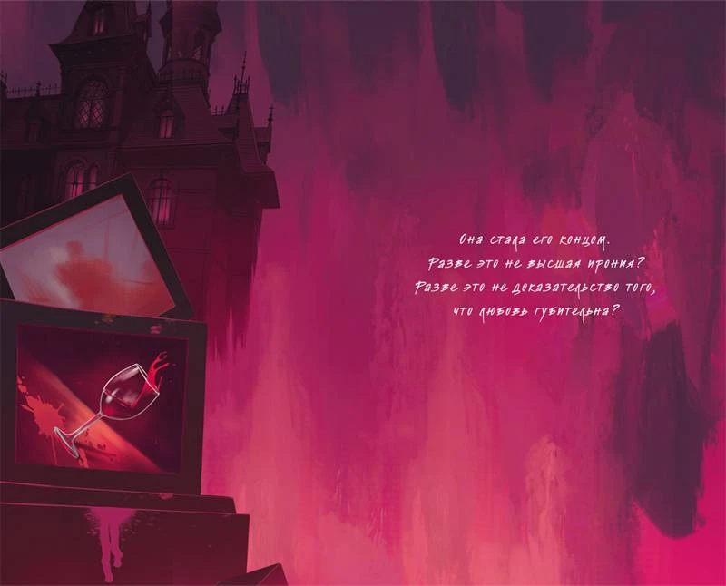 Иллюстрация к книге — Сердце хищника [book-illustration-1.webp]