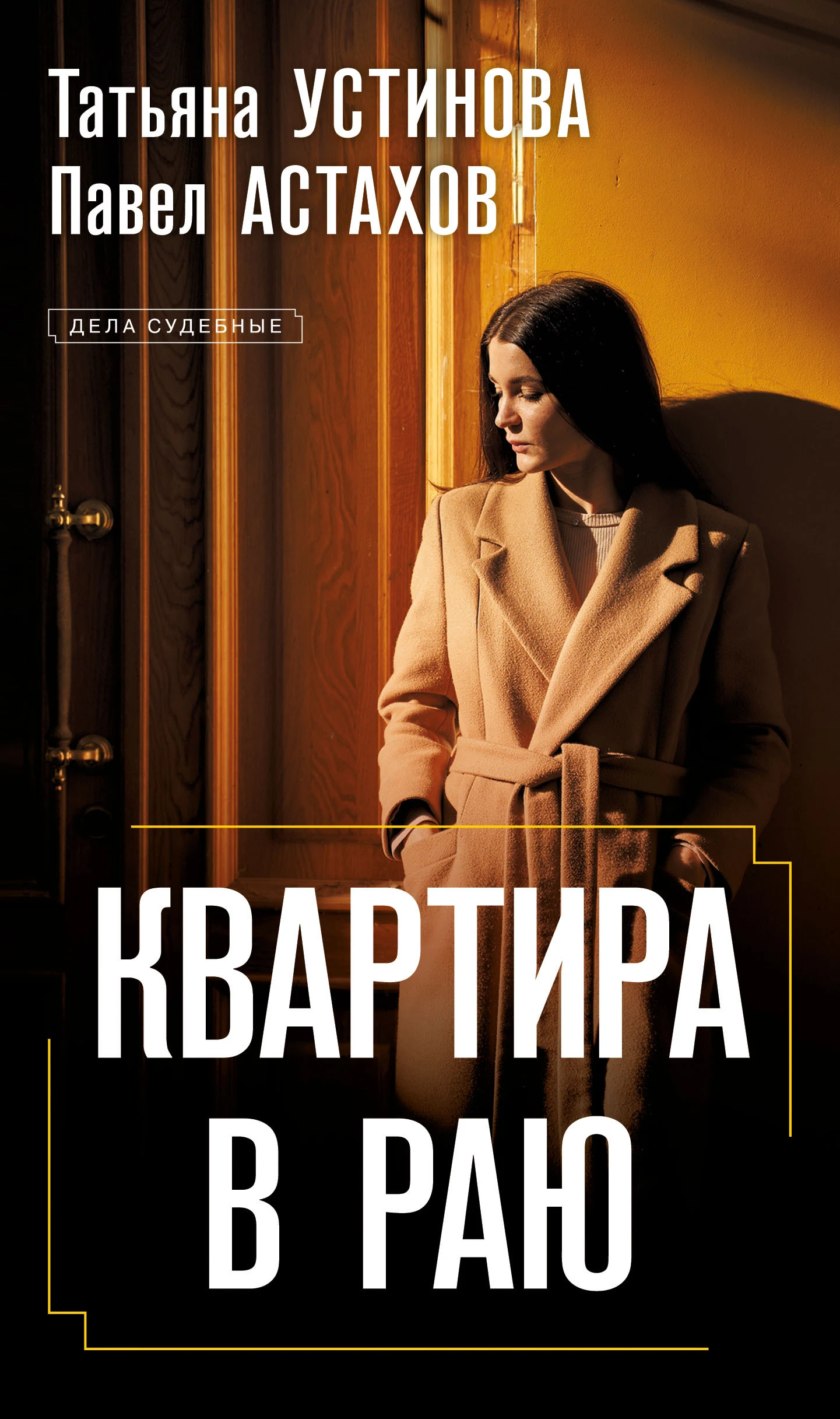 Книга Квартира в раю