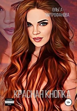 Книга Красная кнопка
