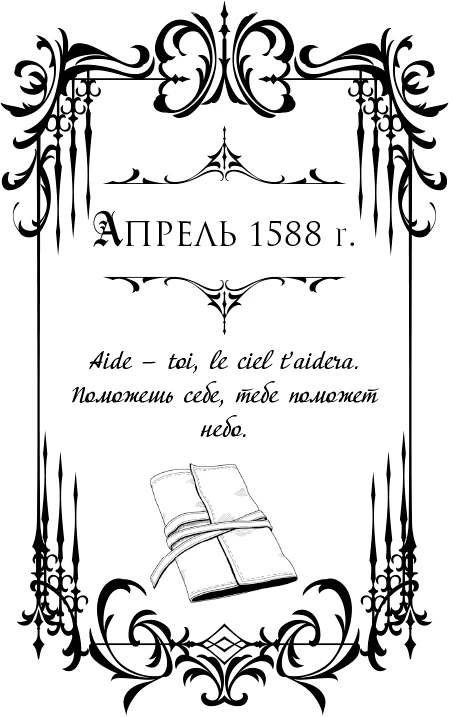 Иллюстрация к книге — Тайна последнего предсказания [book-illustration-10.webp]