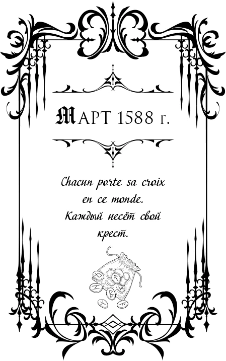 Иллюстрация к книге — Тайна последнего предсказания [book-illustration-4.webp]