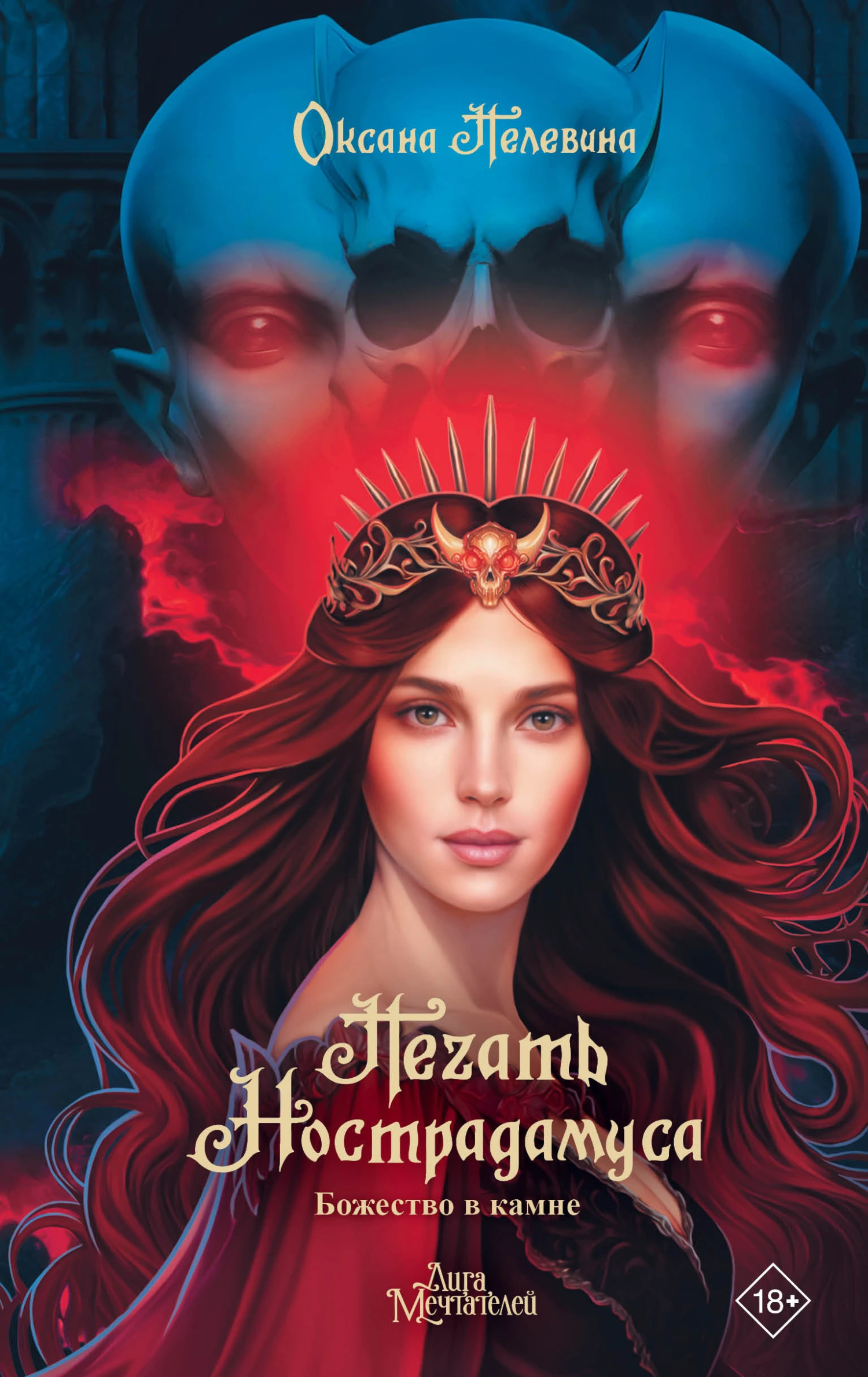 Книга Божество в камне