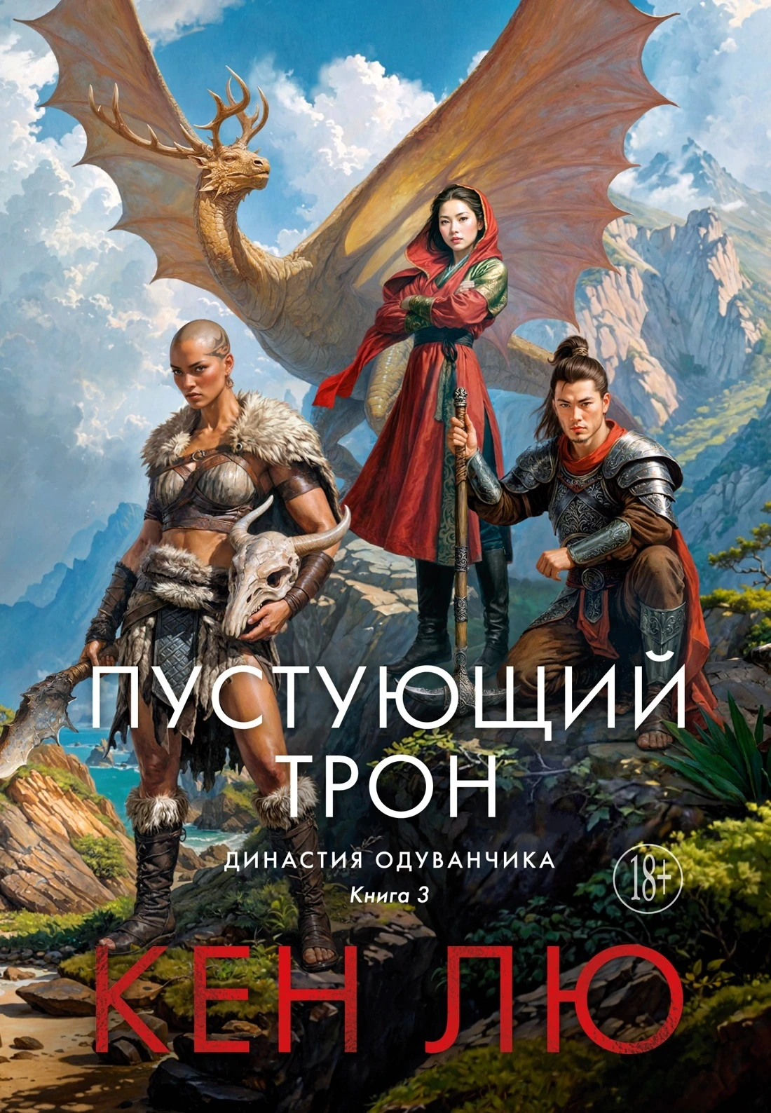 Книга Пустующий трон