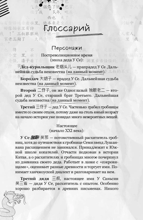 Иллюстрация к книге — Записки расхитителя гробниц. Том 1 [book-illustration-4.webp]