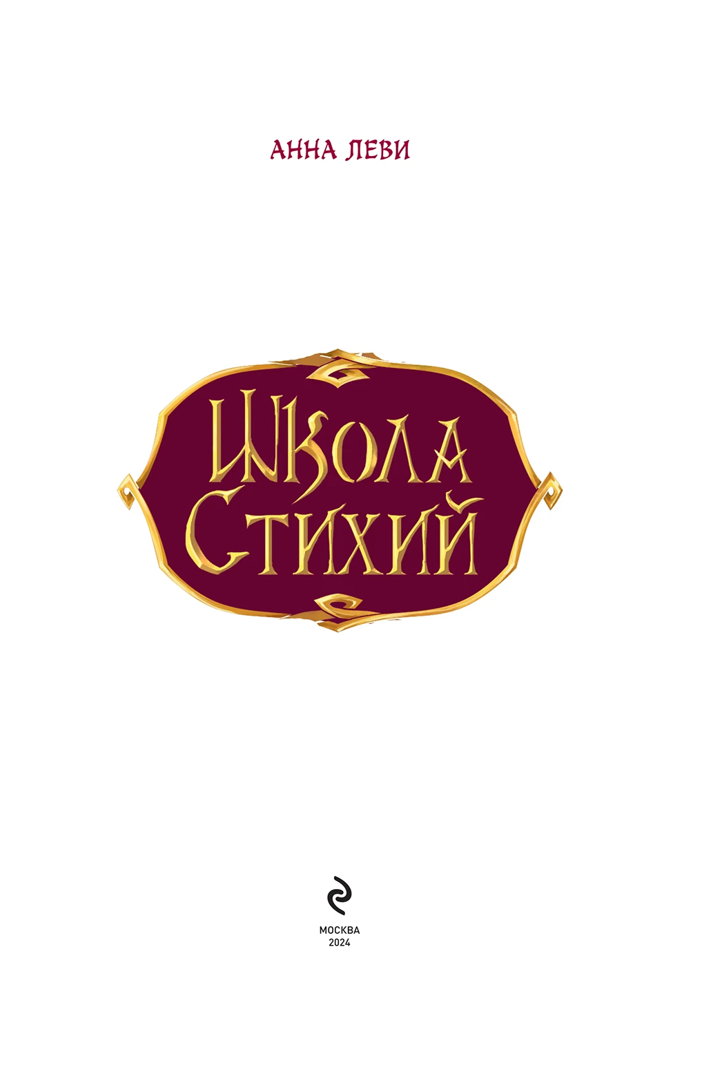 Иллюстрация к книге — Школа стихий [book-illustration-2.webp]