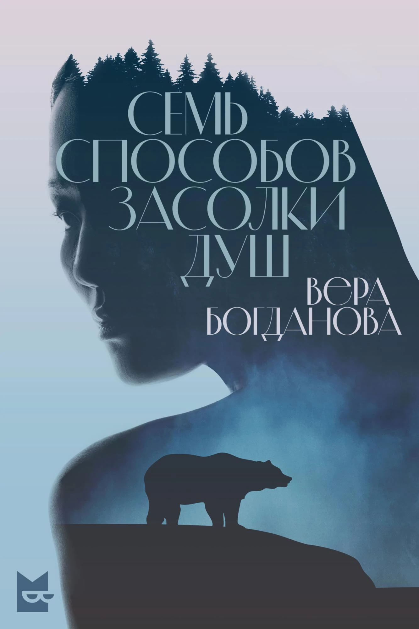 Иллюстрация к книге — Семь способов засолки душ [book-illustration-1.webp]