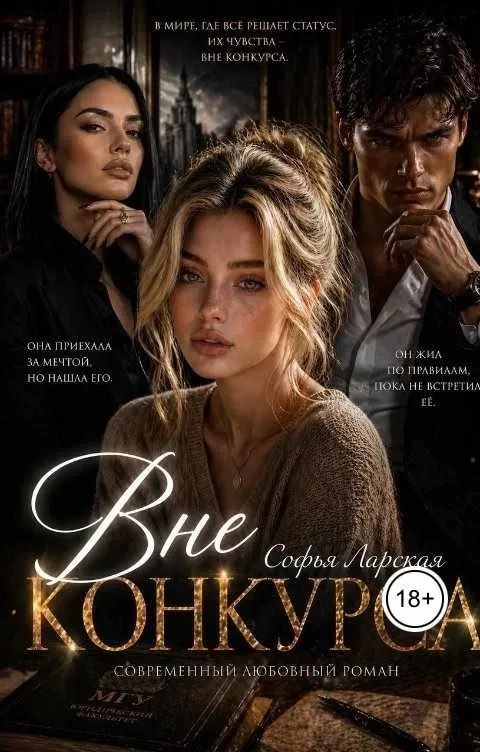 Книга Вне конкурса
