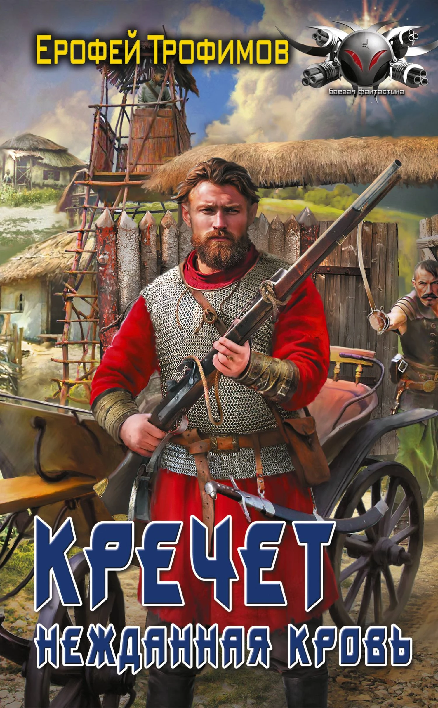Книга Нежданная кровь