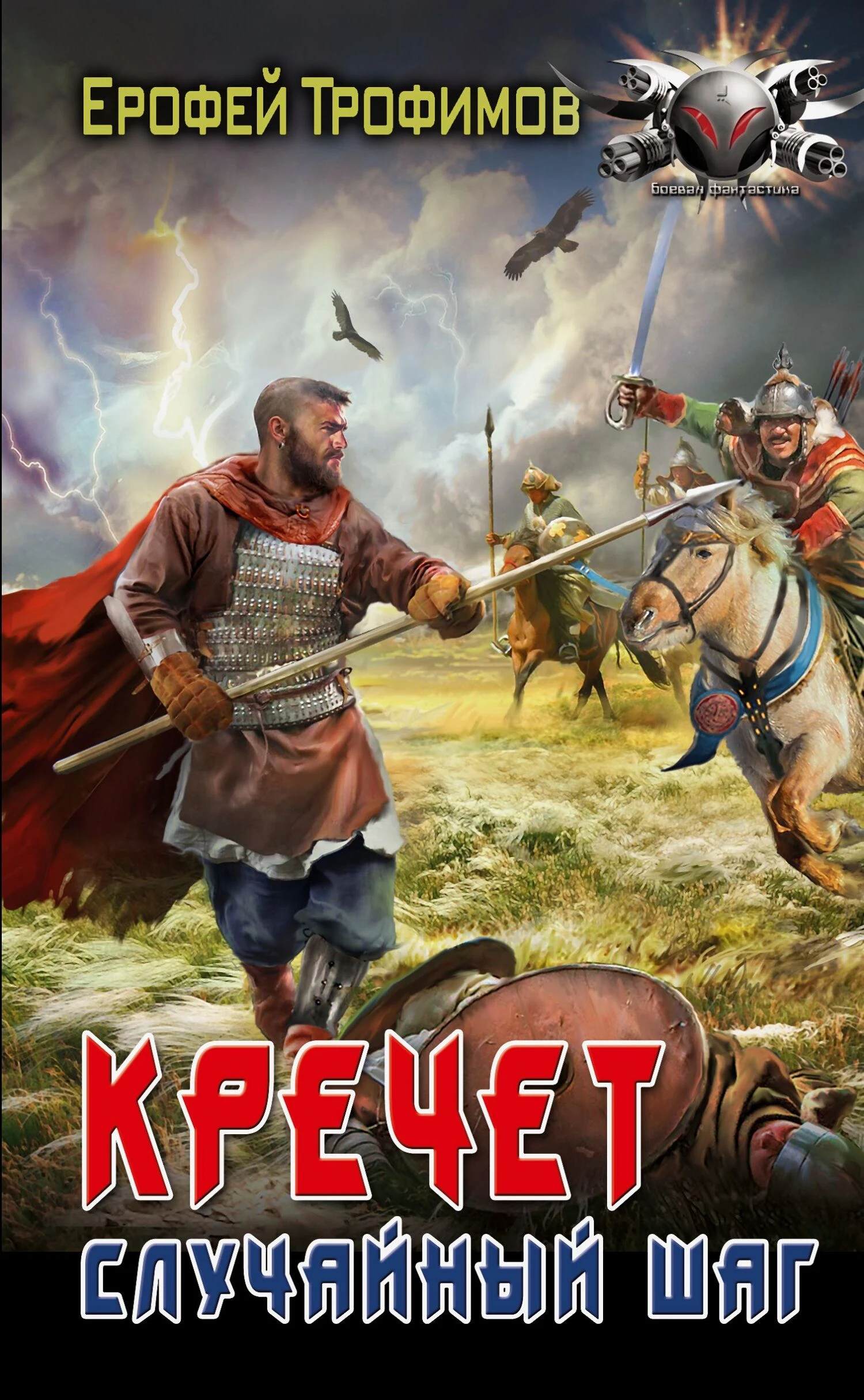 Книга Случайный шаг