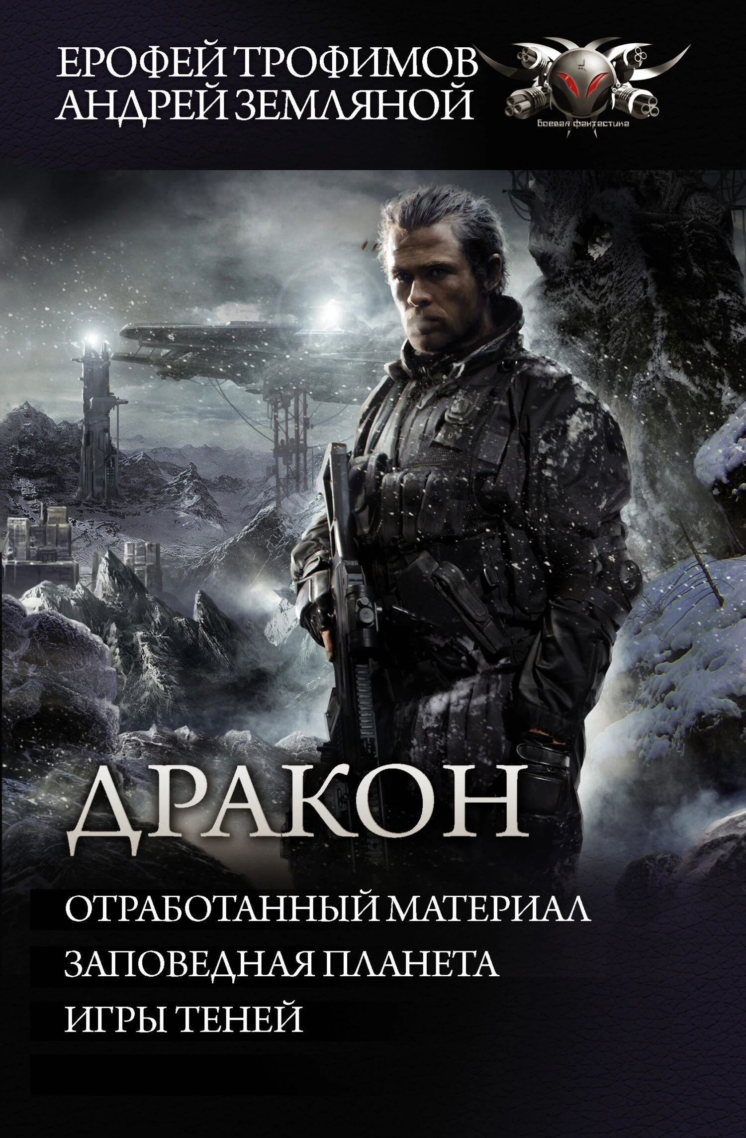 Книга Дракон