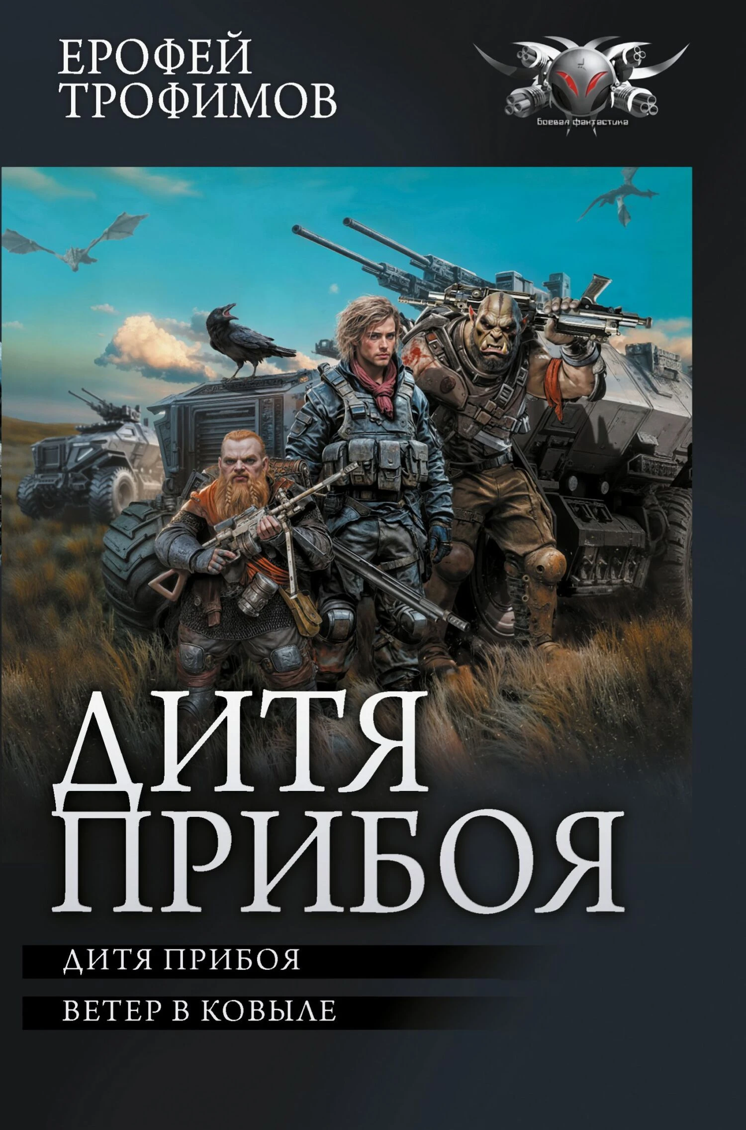 Книга Дитя прибоя