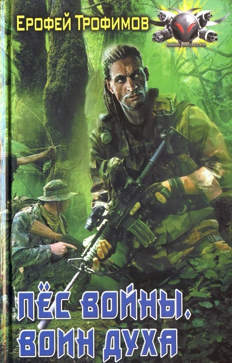 Книга Воин духа