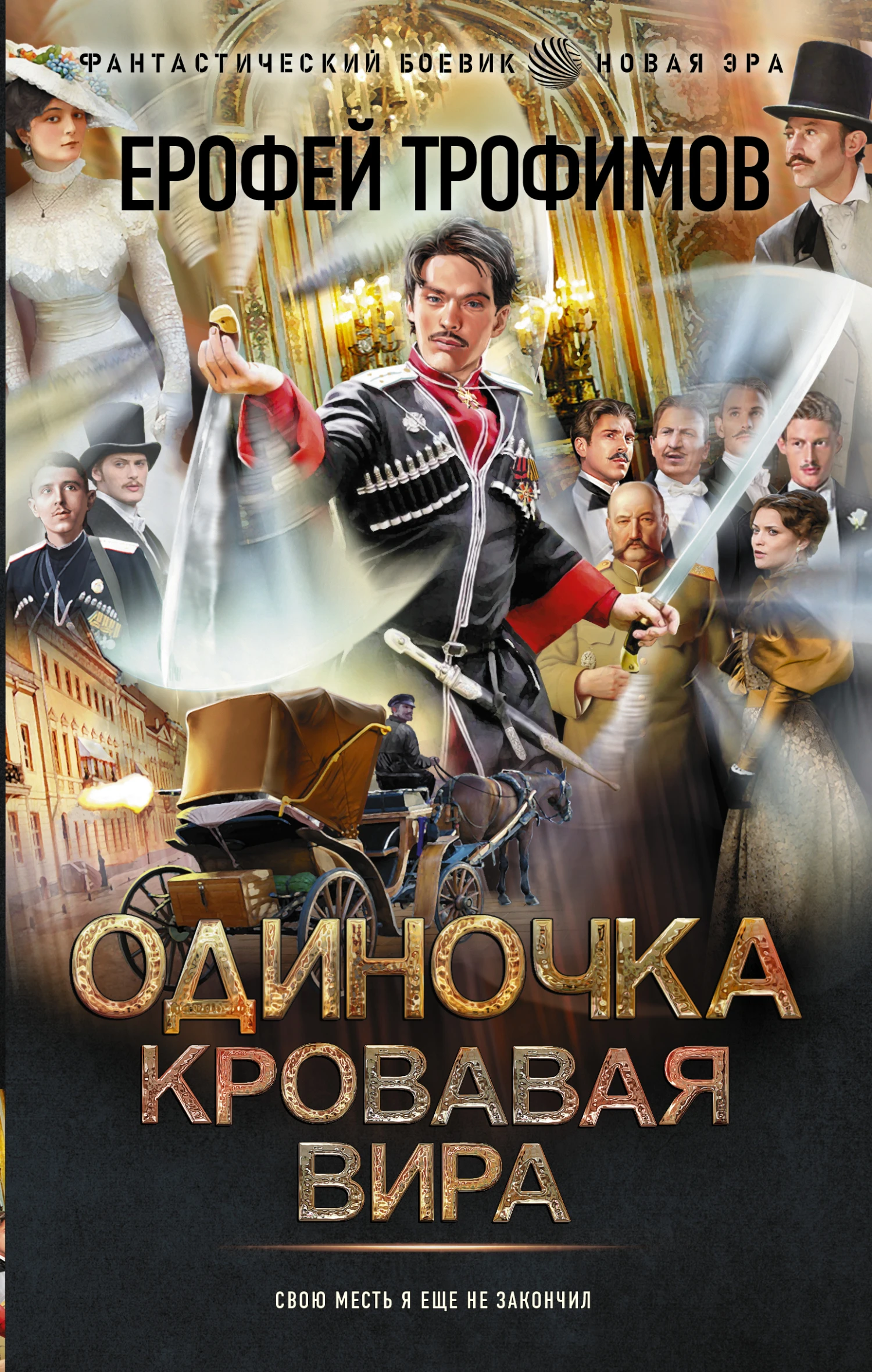 Книга Кровавая вира