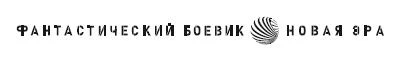 Иллюстрация к книге — Кровавая вира [book-illustration-1.webp]