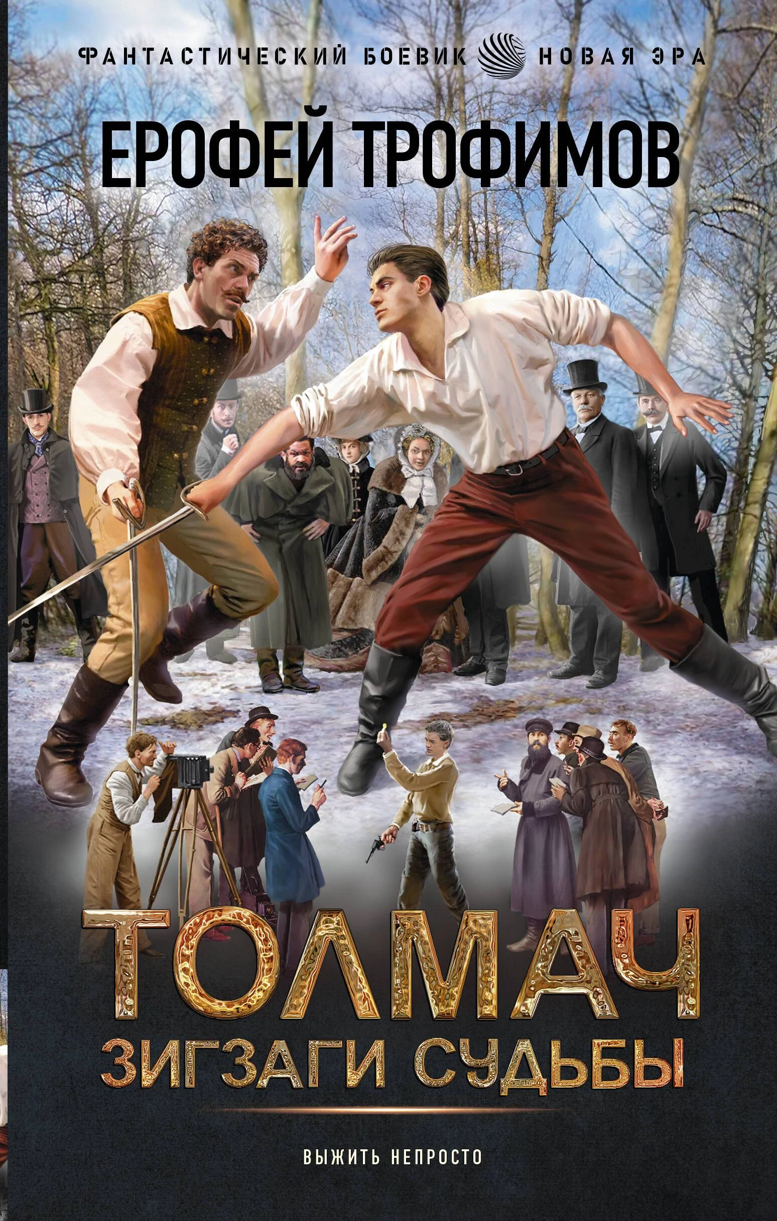 Книга Зигзаги судьбы