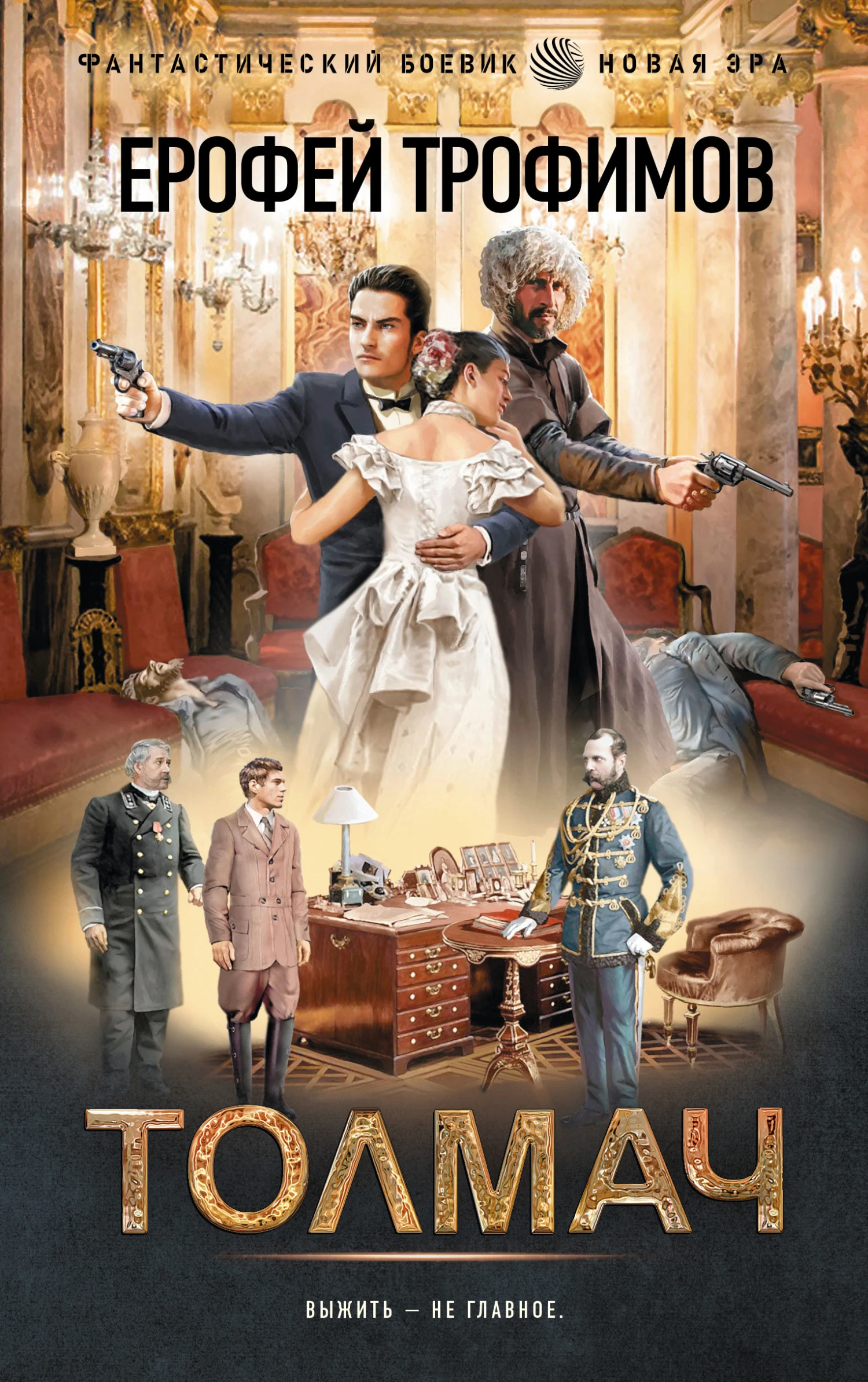 Книга Толмач