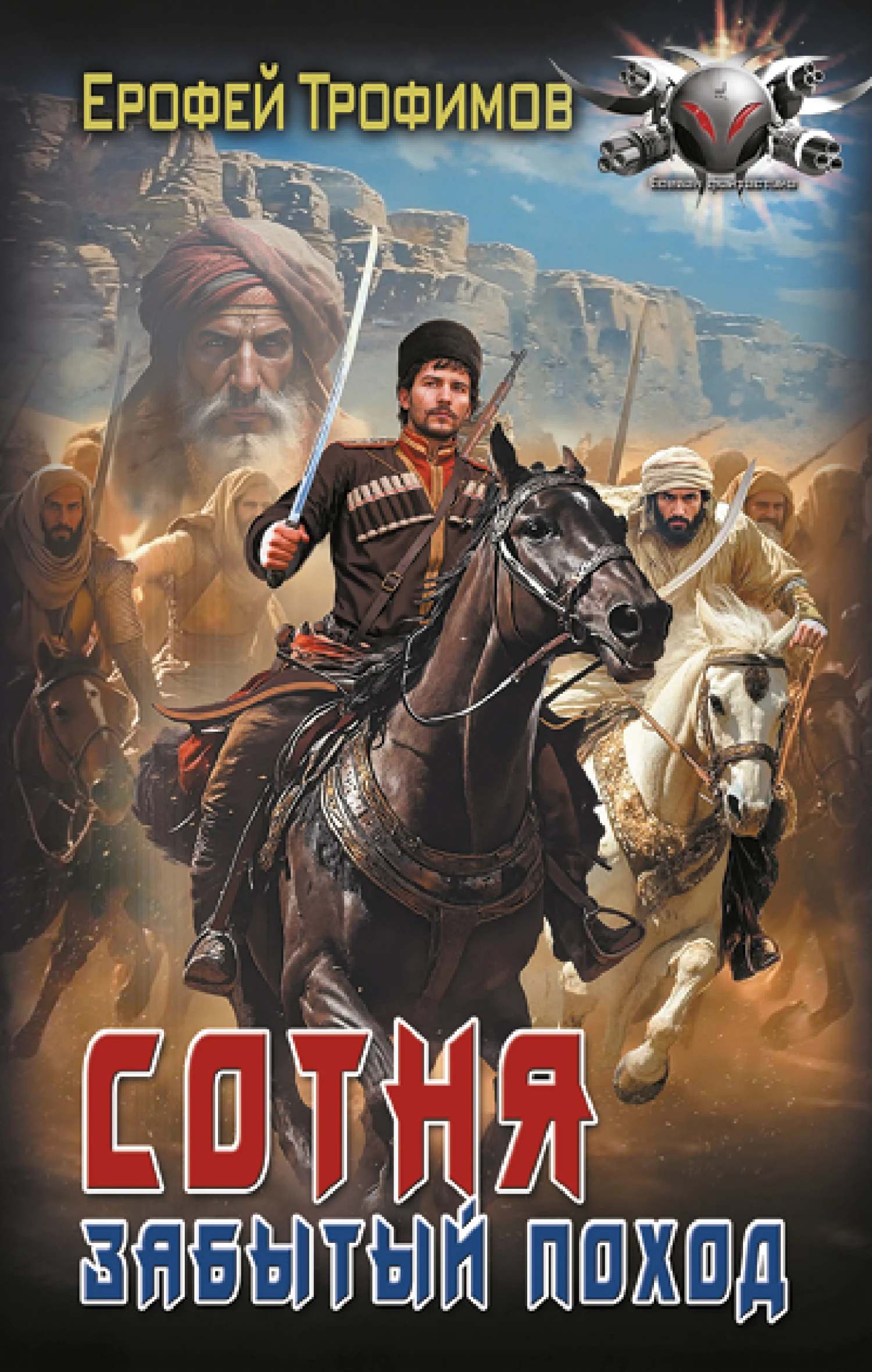 Книга Забытый поход