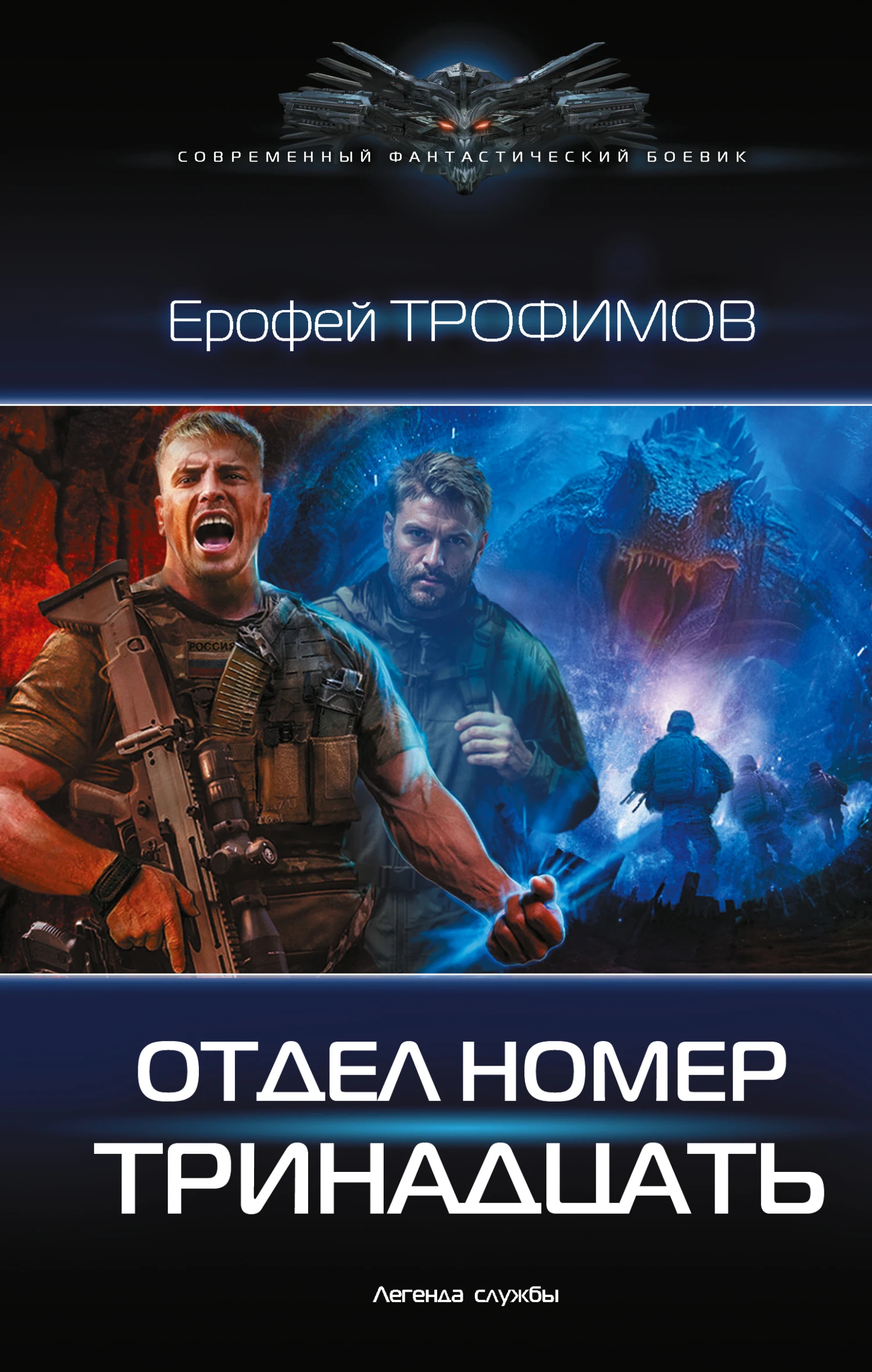 Книга Отдел номер тринадцать