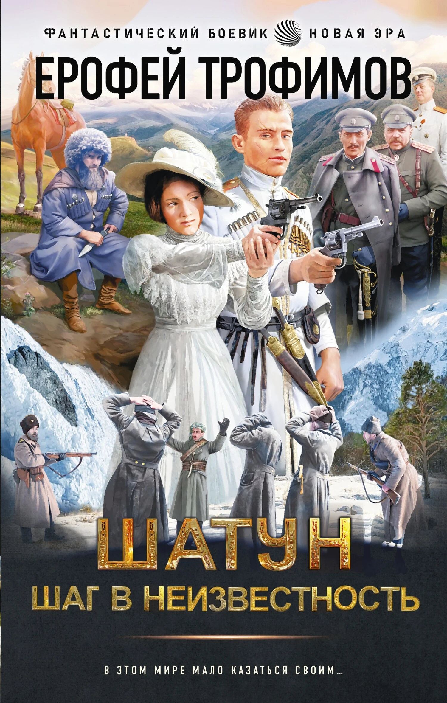 Книга Шаг в неизвестность