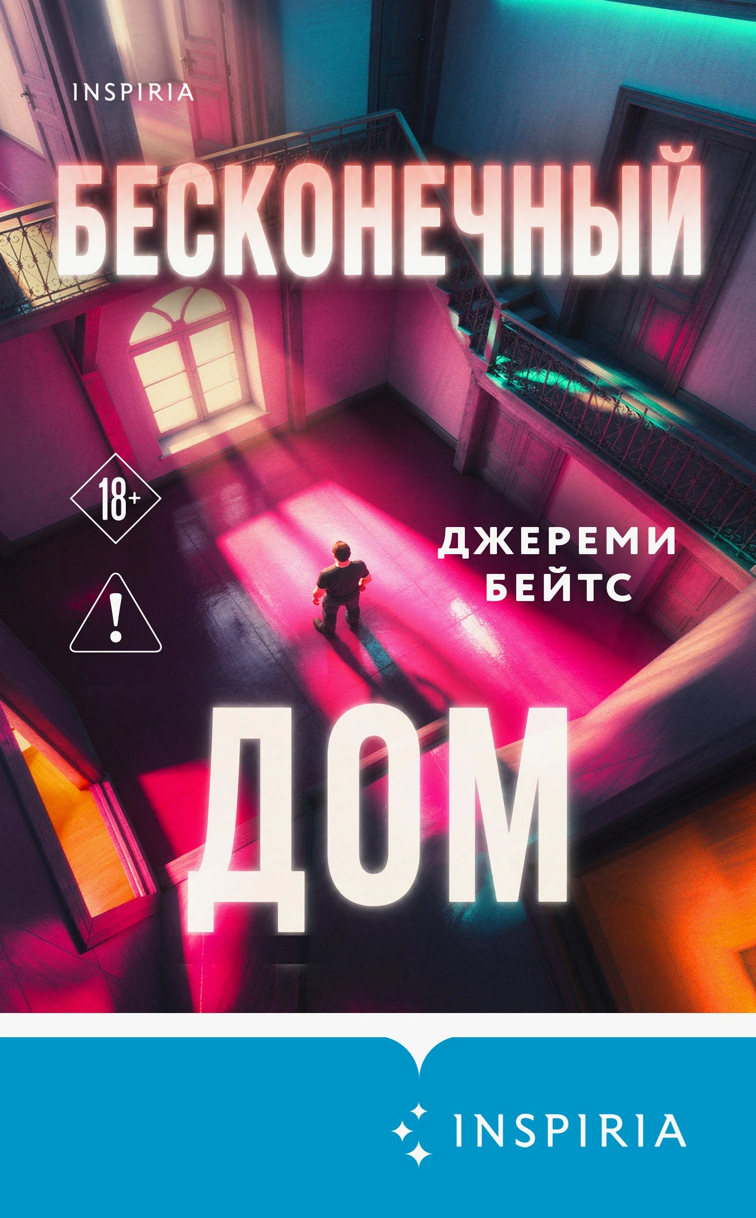 Книга Бесконечный дом