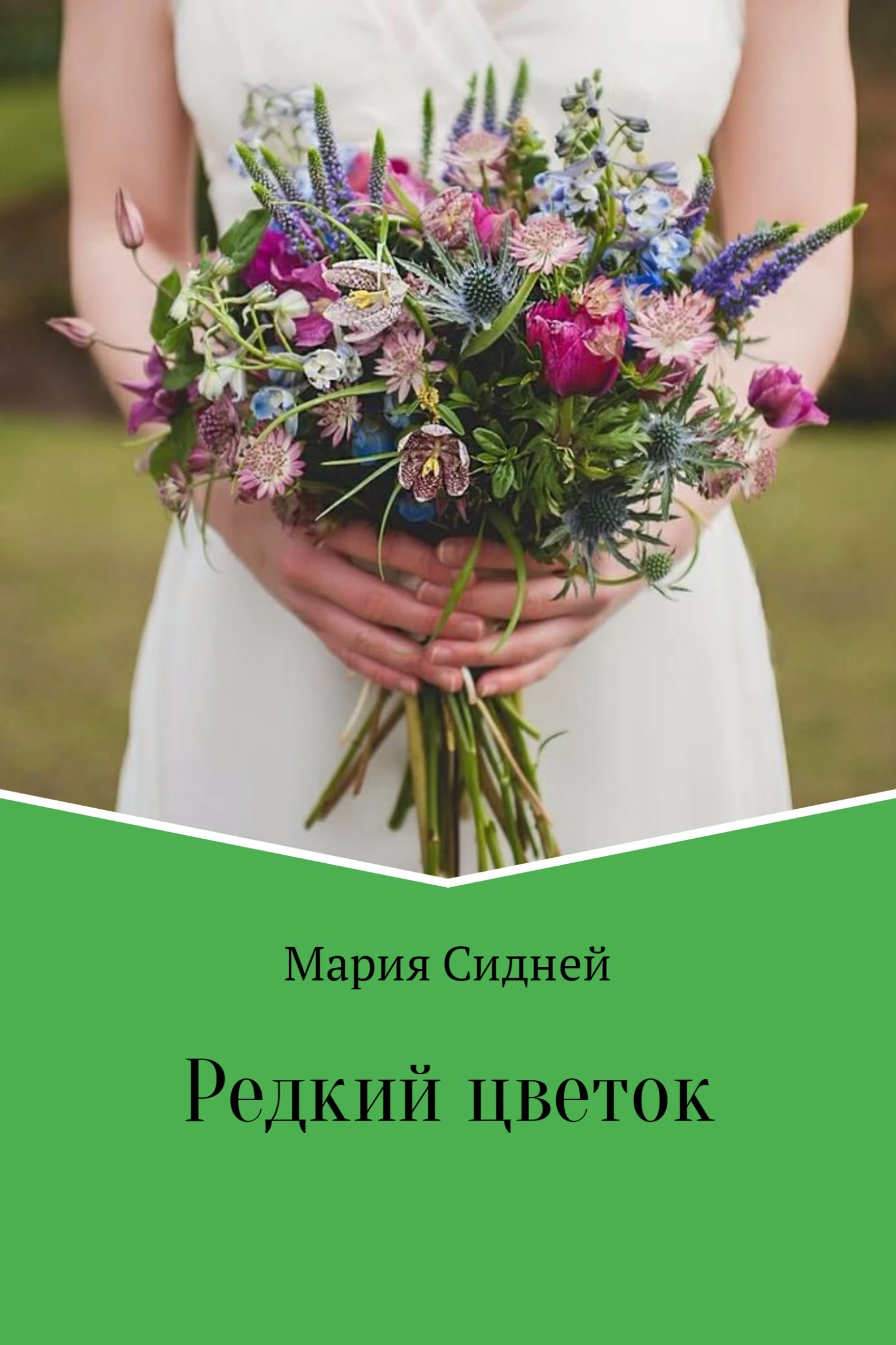 Книга Редкий цветок