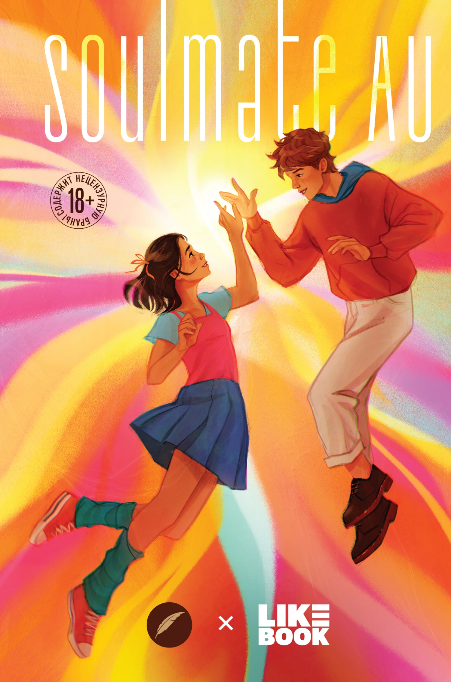 Книга SOULMATE AU