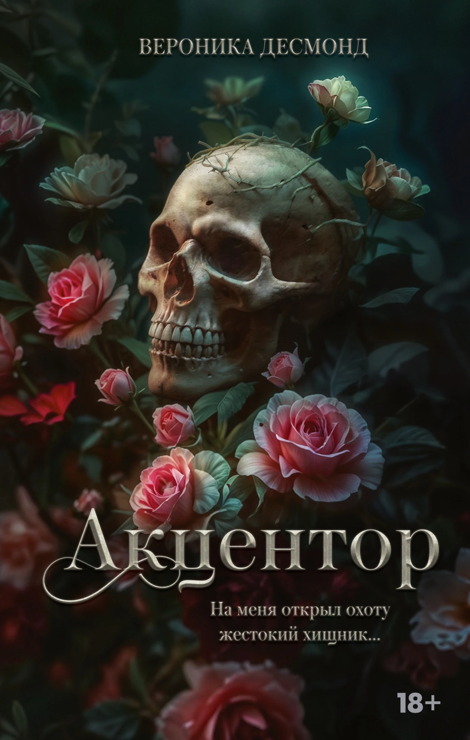 Книга Акцентор